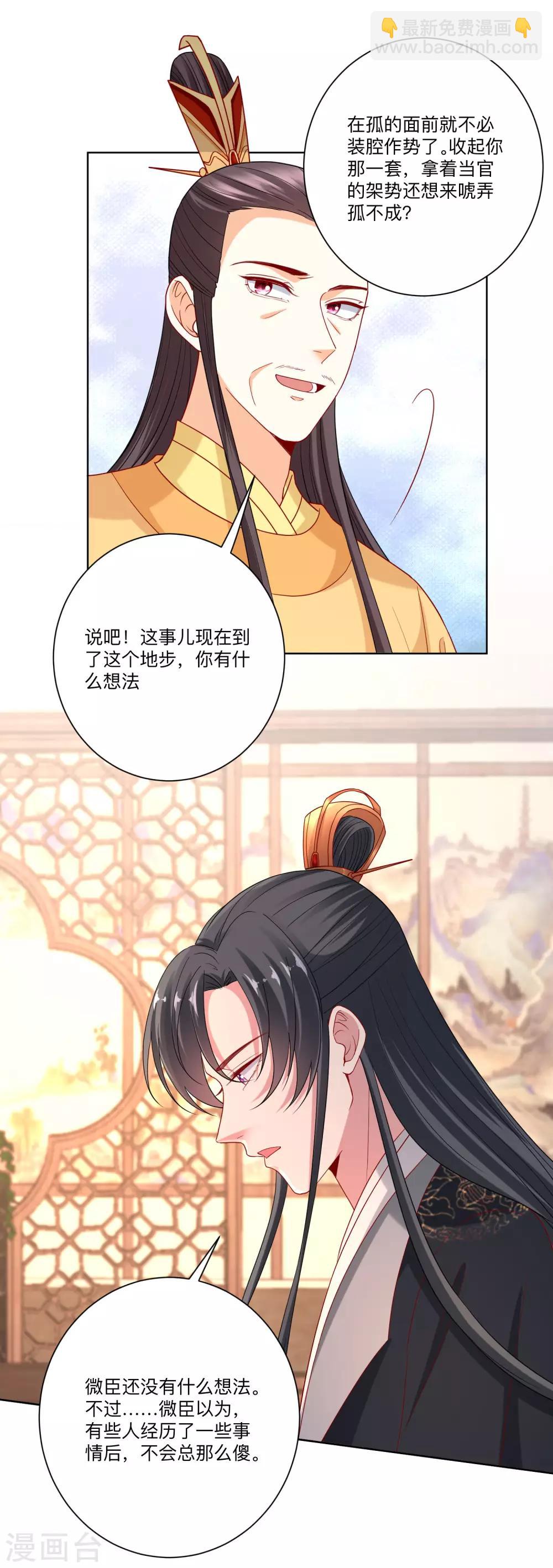 🍼毒医嫡女 第155话 不是一家人不进一家门 第10页