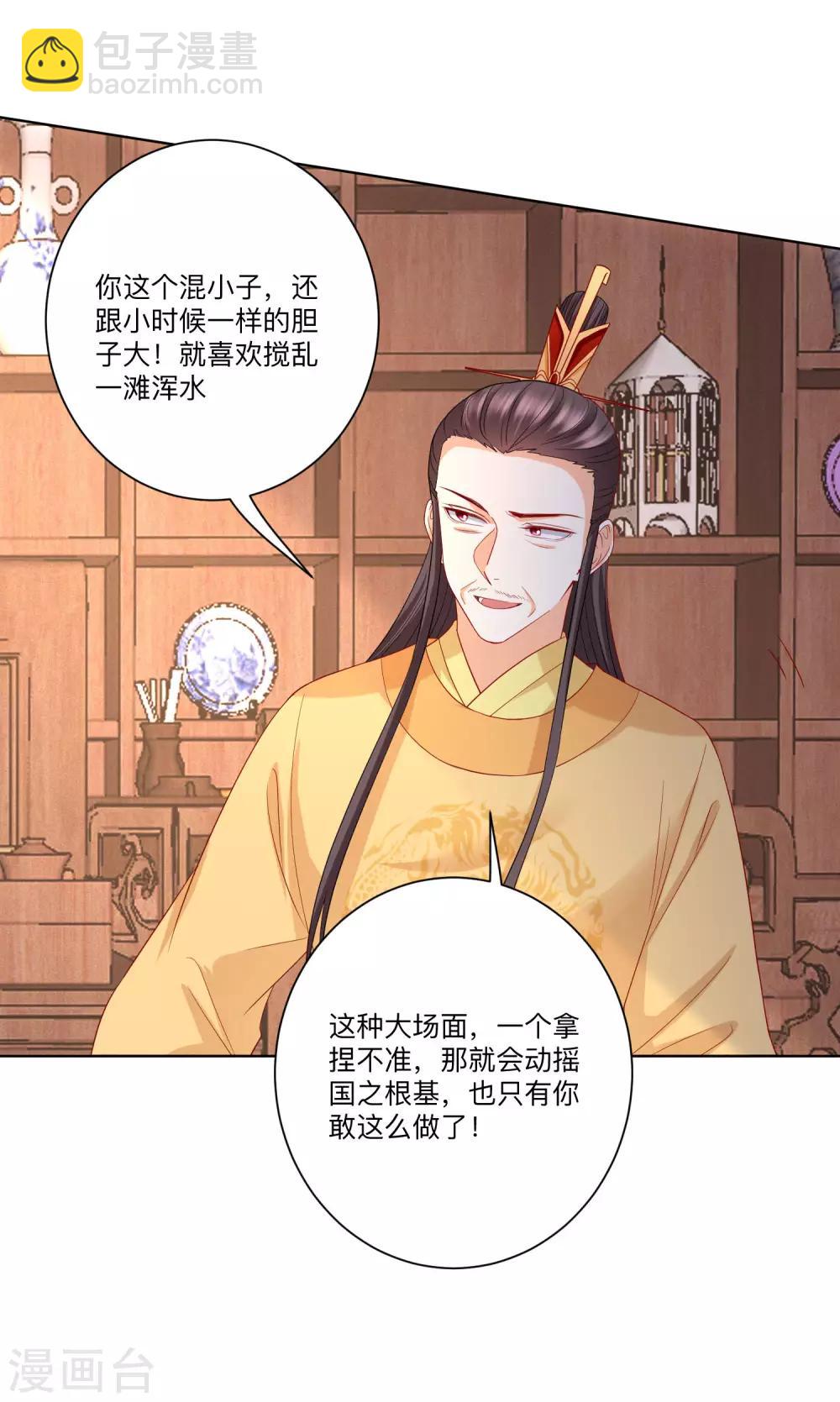 🍼毒医嫡女 第155话 不是一家人不进一家门 第11页