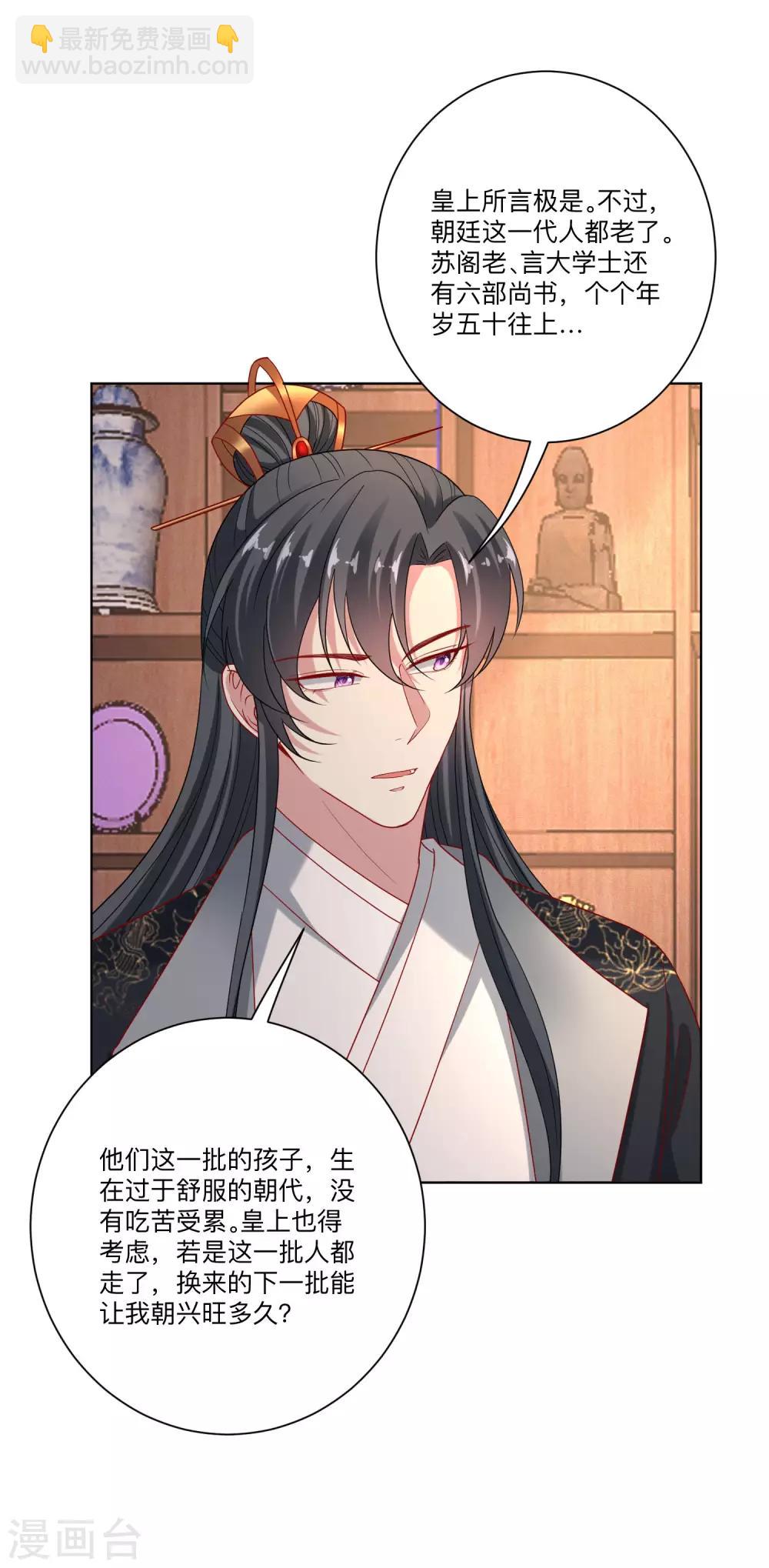 🍼毒医嫡女 第155话 不是一家人不进一家门 第12页