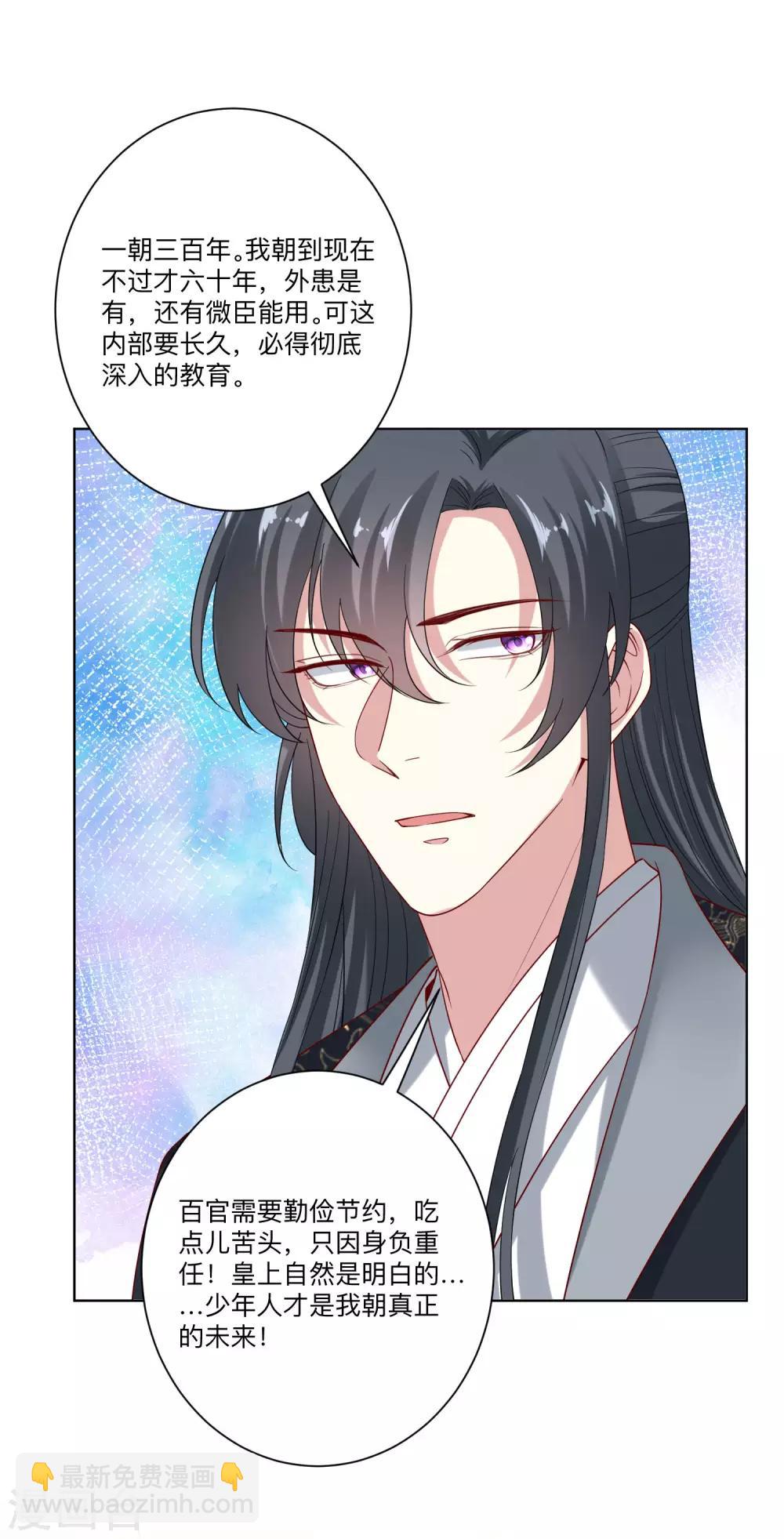 🍼毒医嫡女 第155话 不是一家人不进一家门 第14页