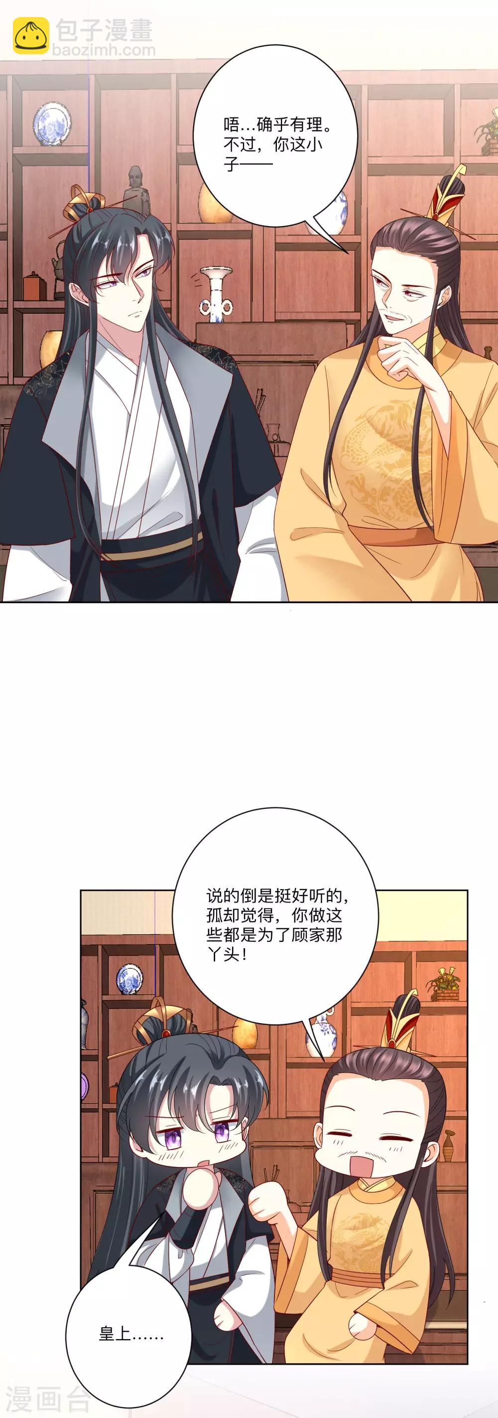 🍼毒医嫡女 第155话 不是一家人不进一家门 第15页