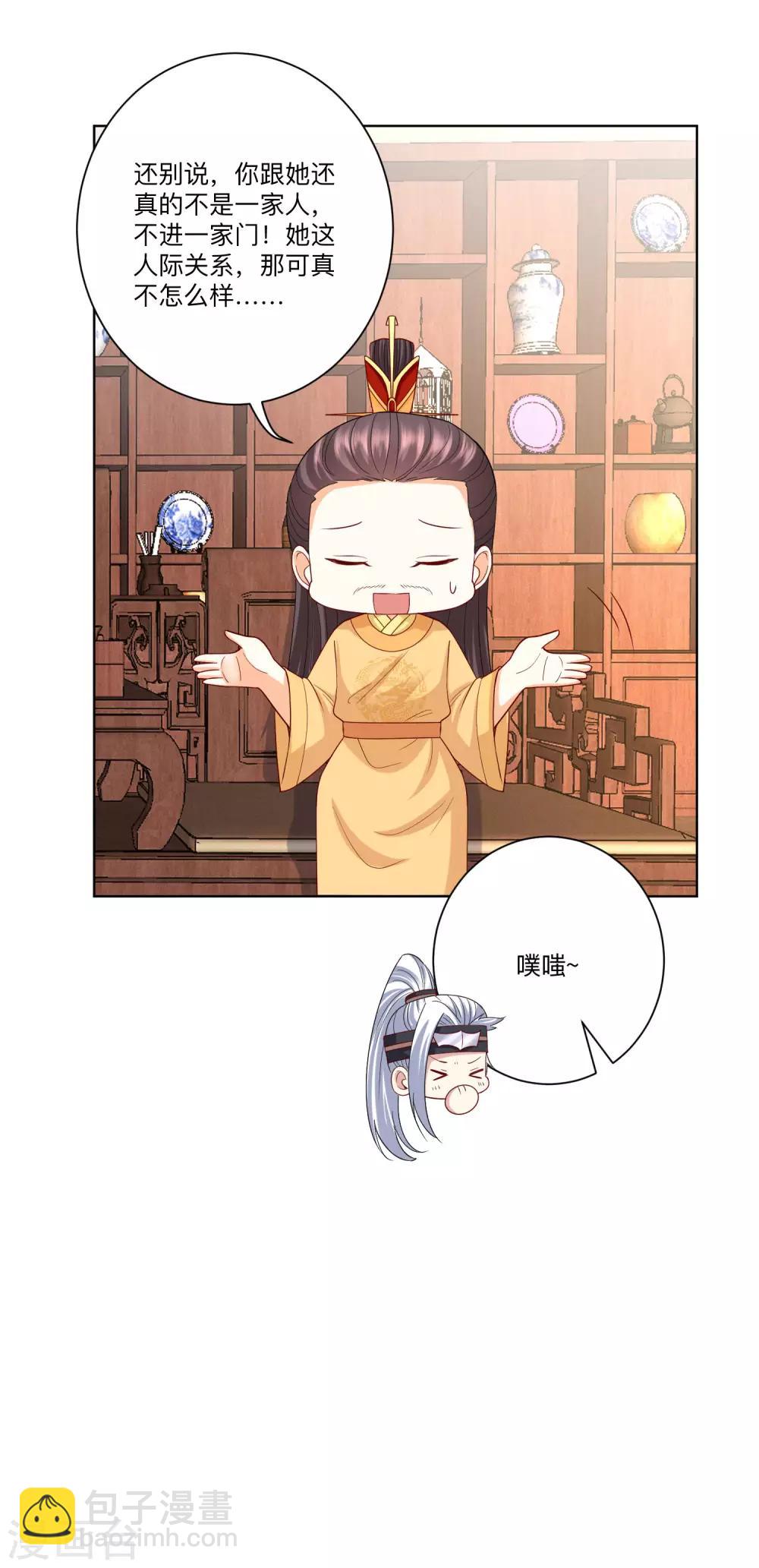 🍼毒医嫡女 第155话 不是一家人不进一家门 第18页