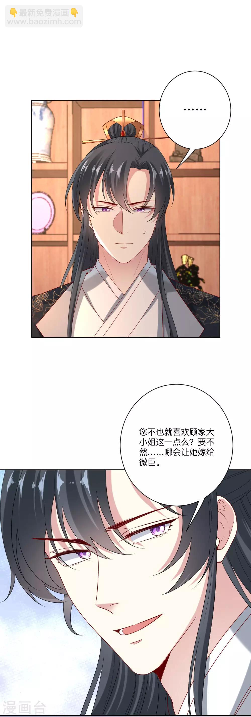 🍼毒医嫡女 第155话 不是一家人不进一家门 第19页