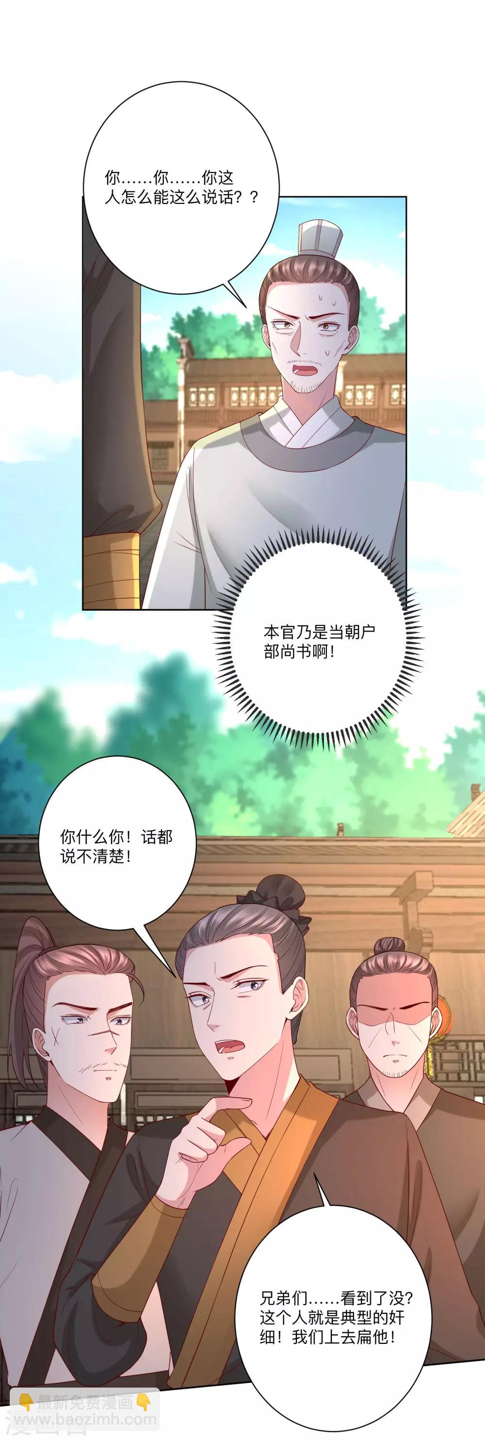 🍼毒医嫡女 第155话 不是一家人不进一家门 第2页