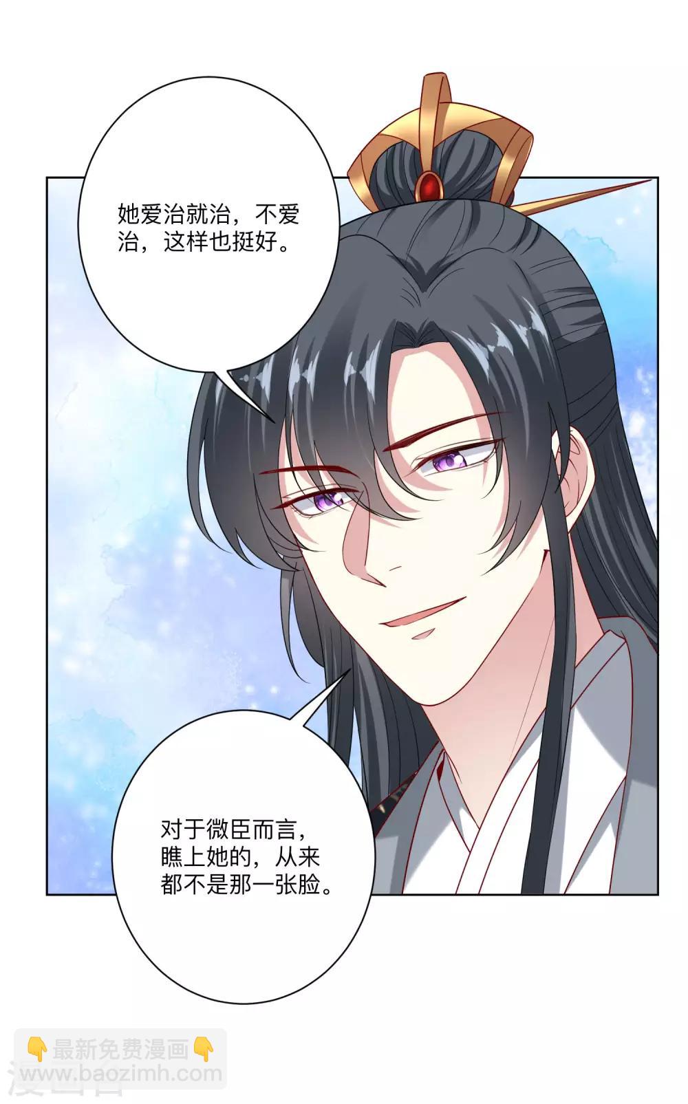 🍼毒医嫡女 第155话 不是一家人不进一家门 第21页