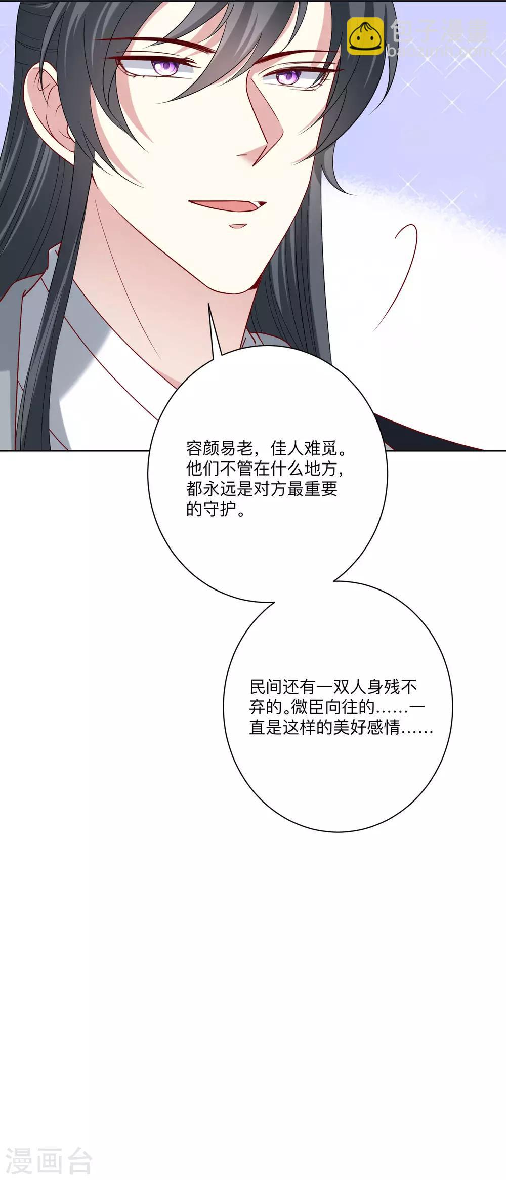 🍼毒医嫡女 第155话 不是一家人不进一家门 第23页