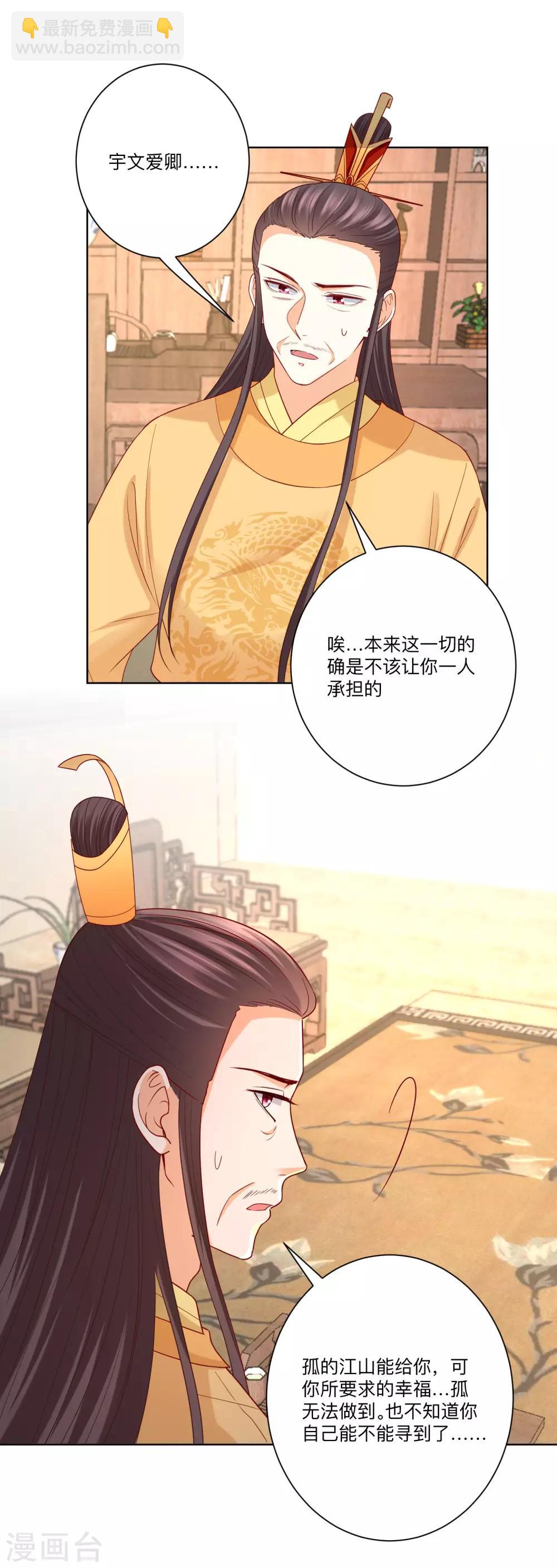 🍼毒医嫡女 第155话 不是一家人不进一家门 第24页
