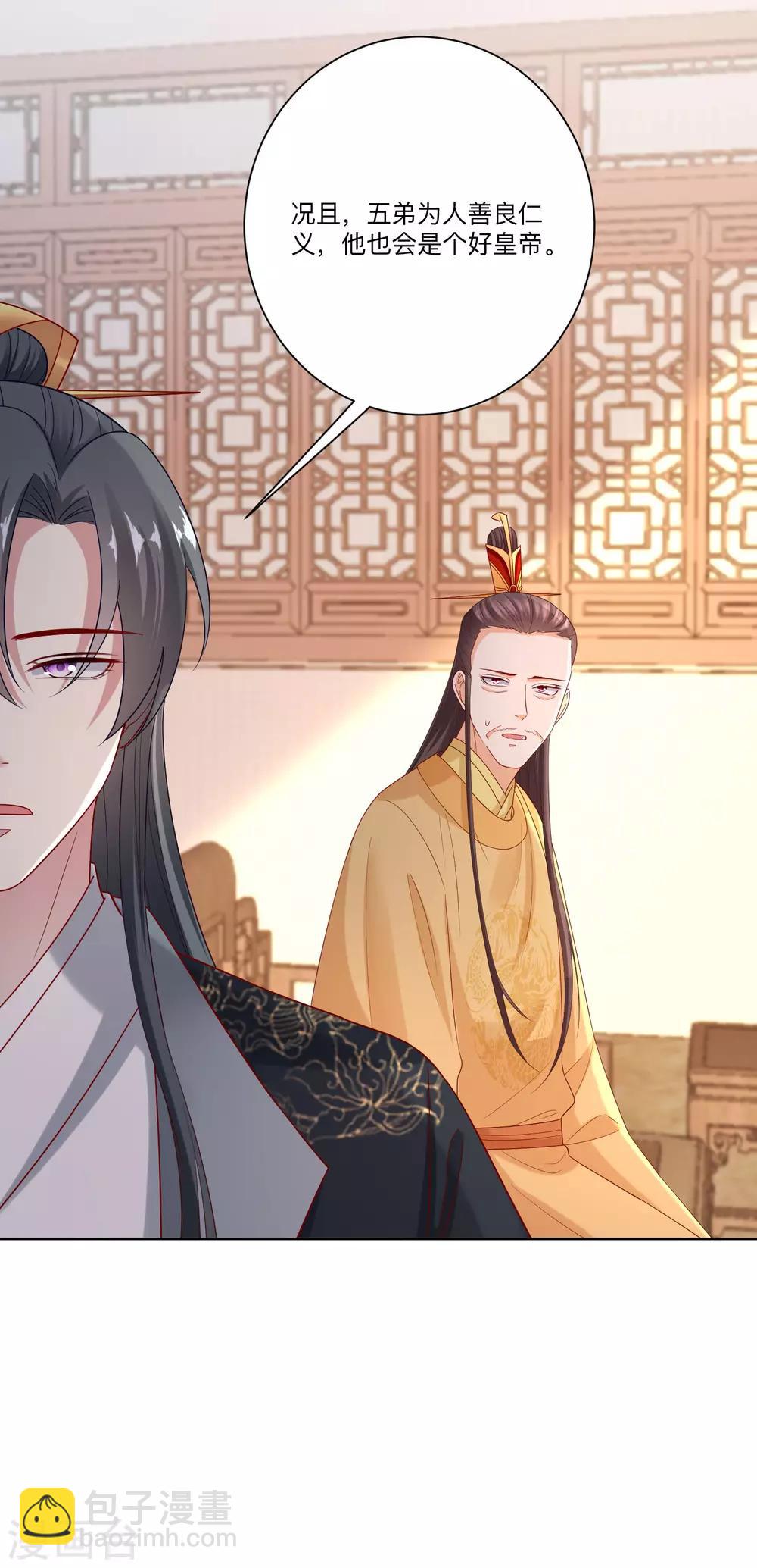 🍼毒医嫡女 第155话 不是一家人不进一家门 第26页