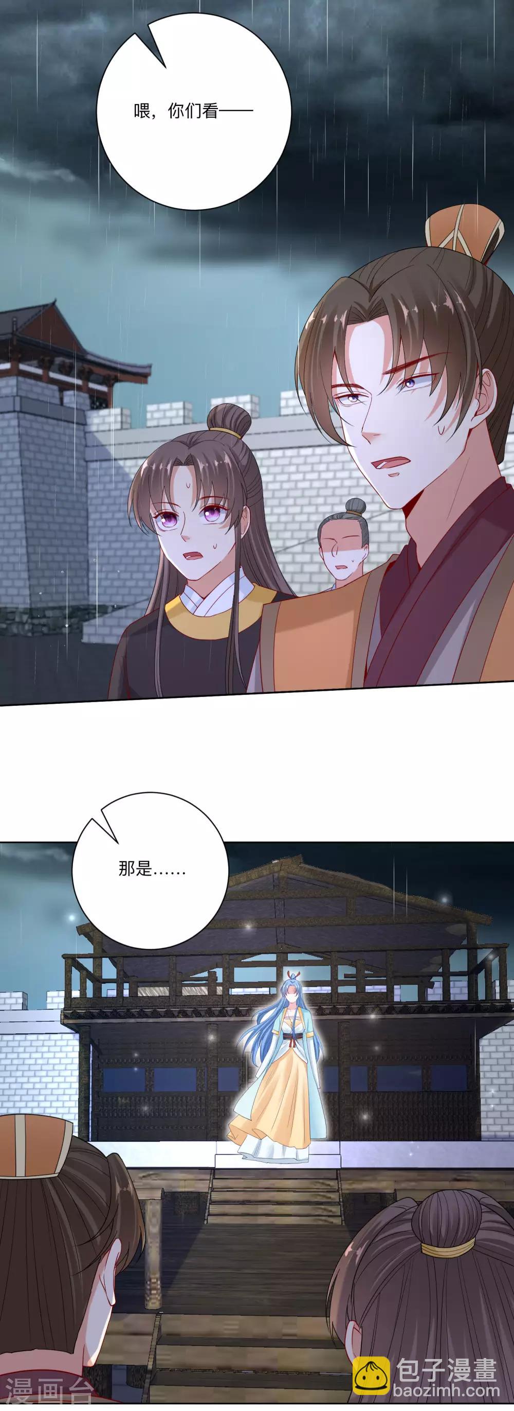 🍼毒医嫡女 第157话 暗涌浮动 第10页