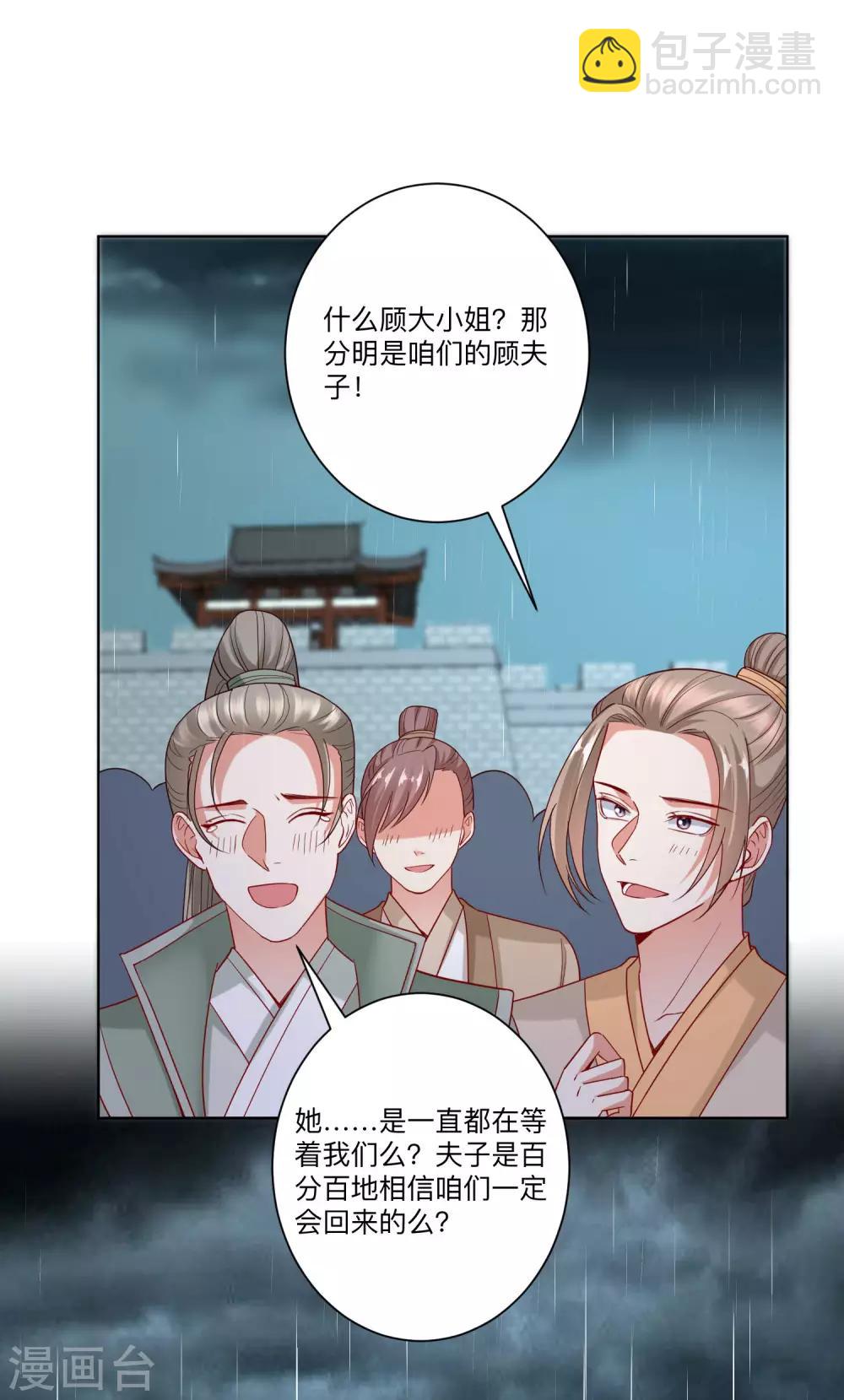 🍼毒医嫡女 第157话 暗涌浮动 第12页