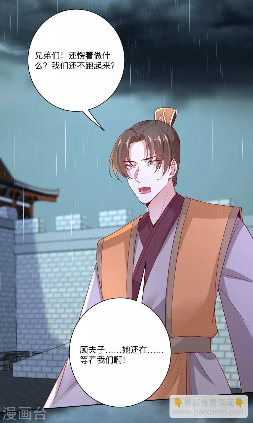🍼毒医嫡女 第157话 暗涌浮动 第13页