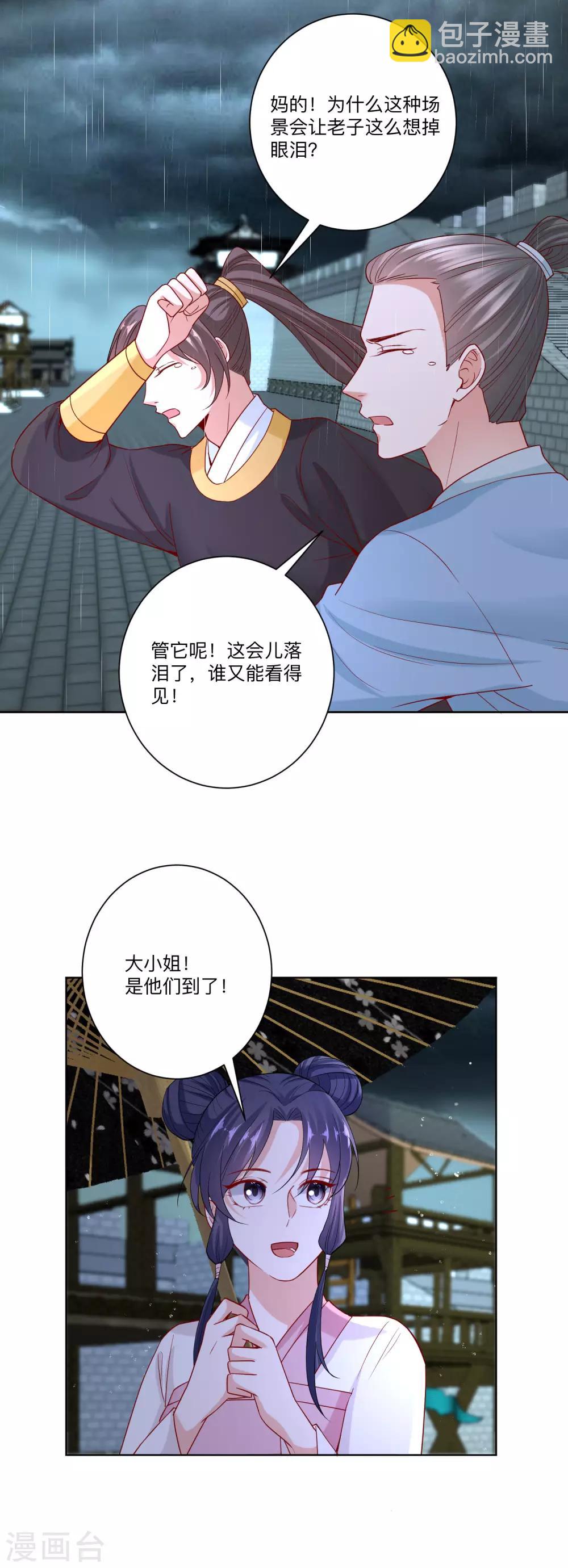 🍼毒医嫡女 第157话 暗涌浮动 第14页