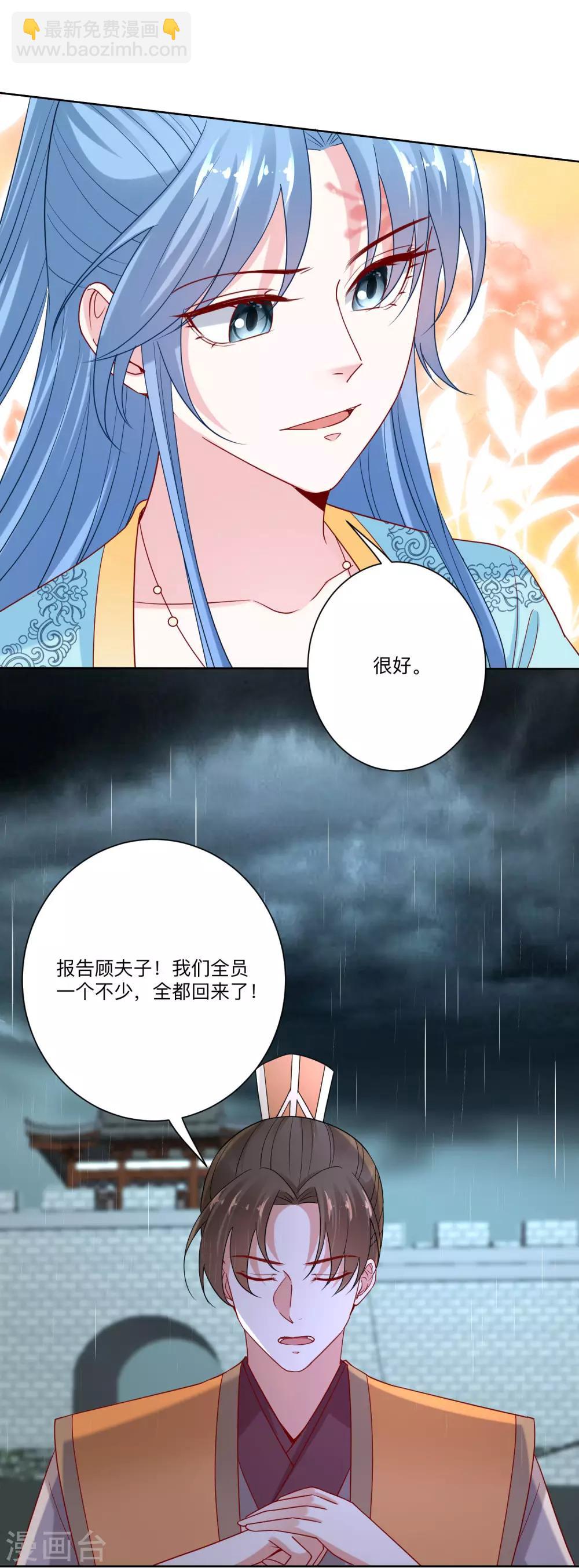 🍼毒医嫡女 第157话 暗涌浮动 第15页