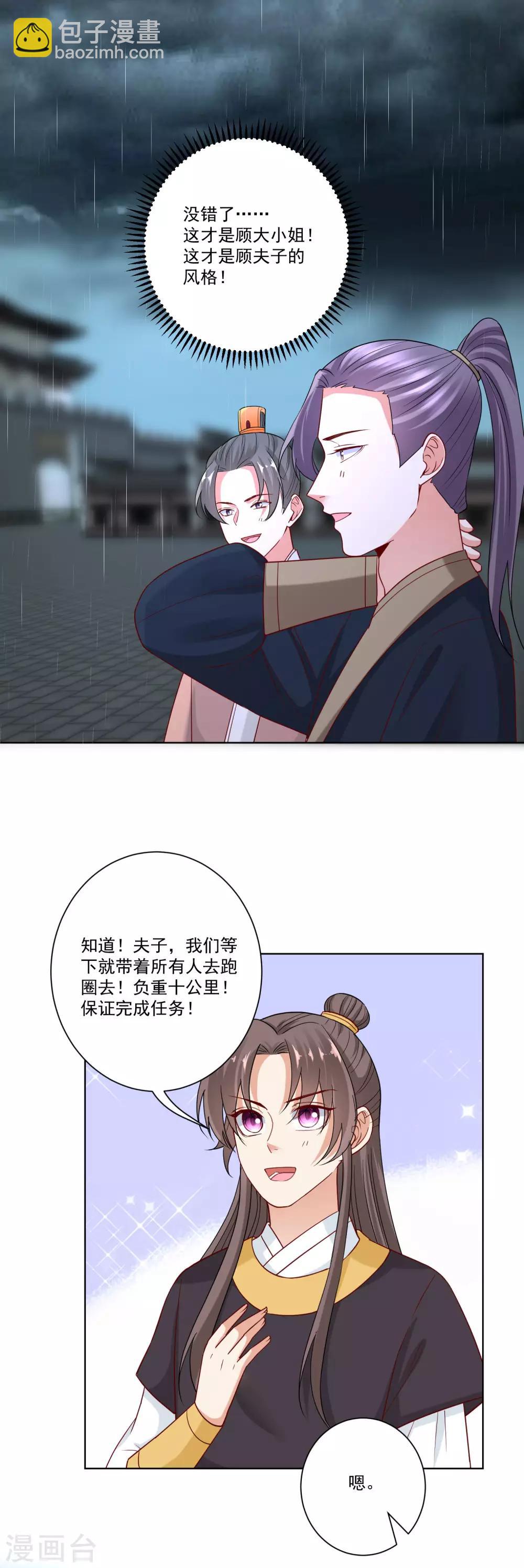 🍼毒医嫡女 第157话 暗涌浮动 第17页