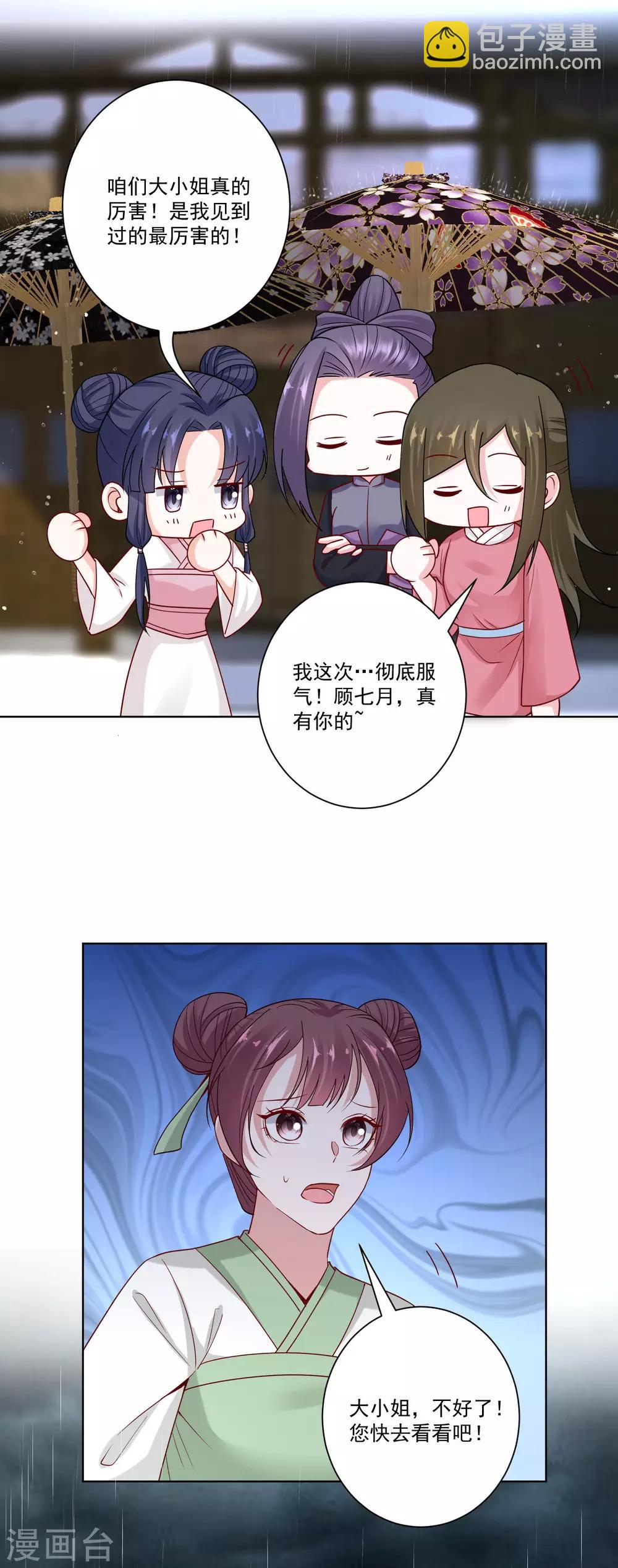 🍼毒医嫡女 第157话 暗涌浮动 第18页