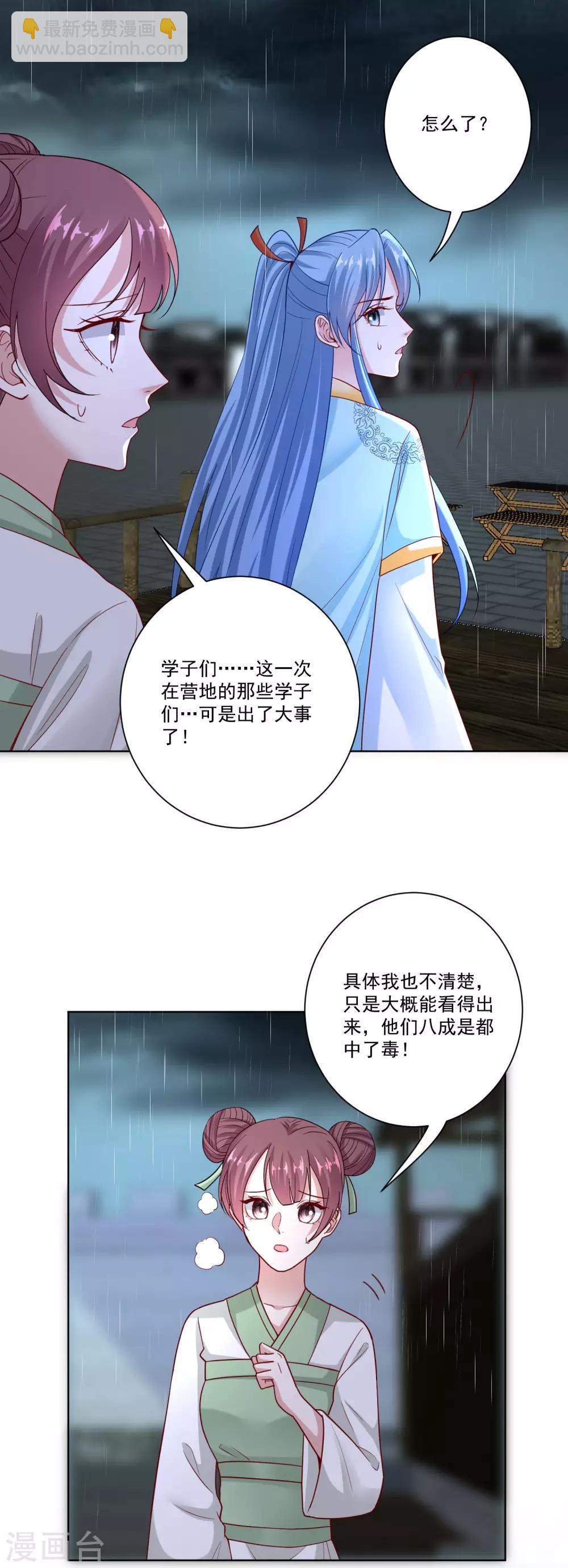 🍼毒医嫡女 第157话 暗涌浮动 第19页