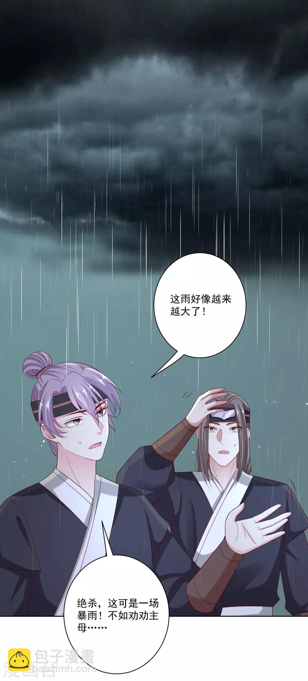 🍼毒医嫡女 第157话 暗涌浮动 第2页