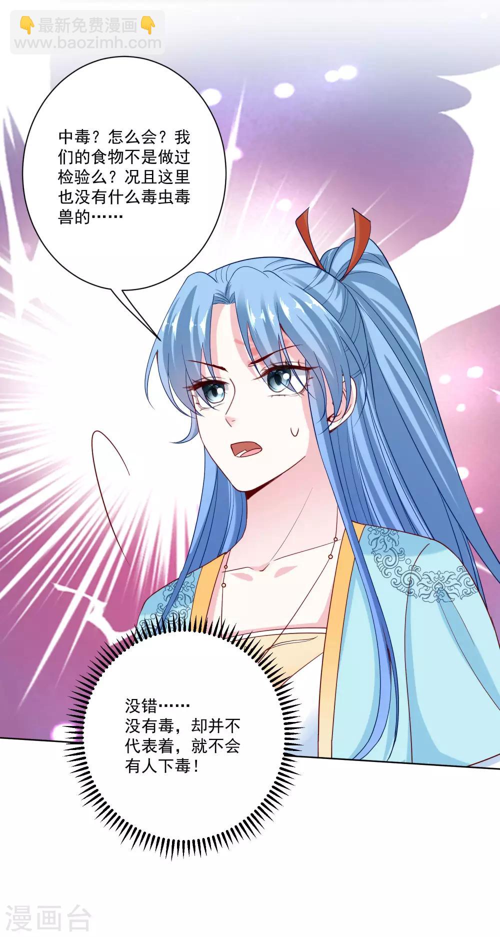 🍼毒医嫡女 第157话 暗涌浮动 第20页