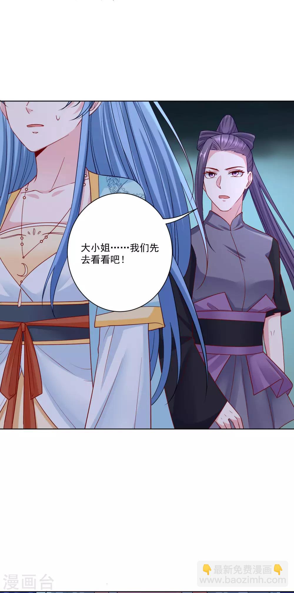 🍼毒医嫡女 第157话 暗涌浮动 第21页
