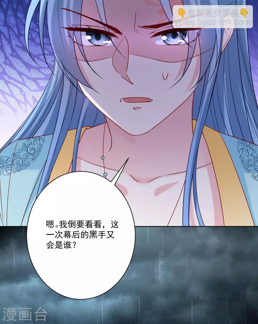 🍼毒医嫡女 第157话 暗涌浮动 第22页
