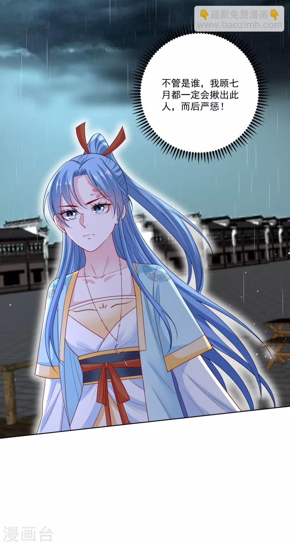 🍼毒医嫡女 第157话 暗涌浮动 第23页