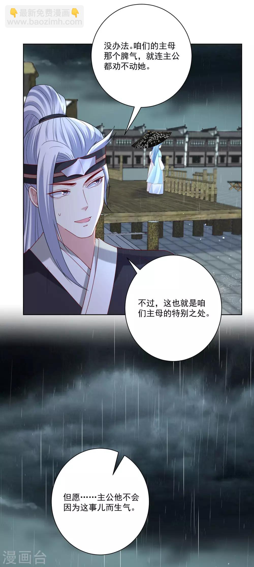 🍼毒医嫡女 第157话 暗涌浮动 第3页