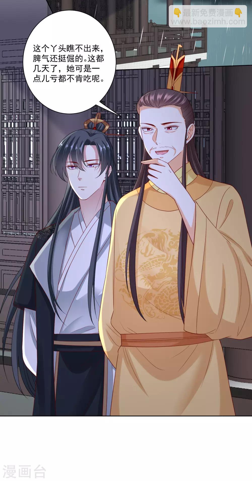 🍼毒医嫡女 第157话 暗涌浮动 第5页