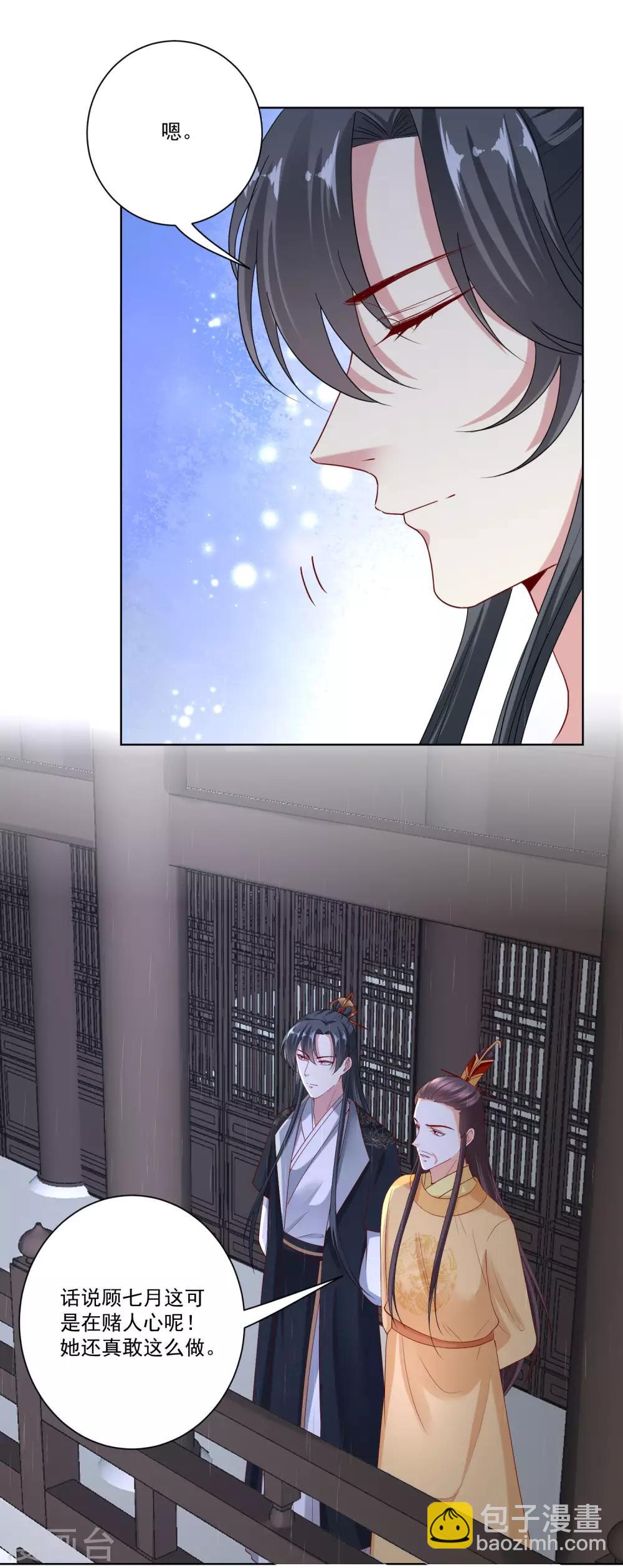 🍼毒医嫡女 第157话 暗涌浮动 第6页