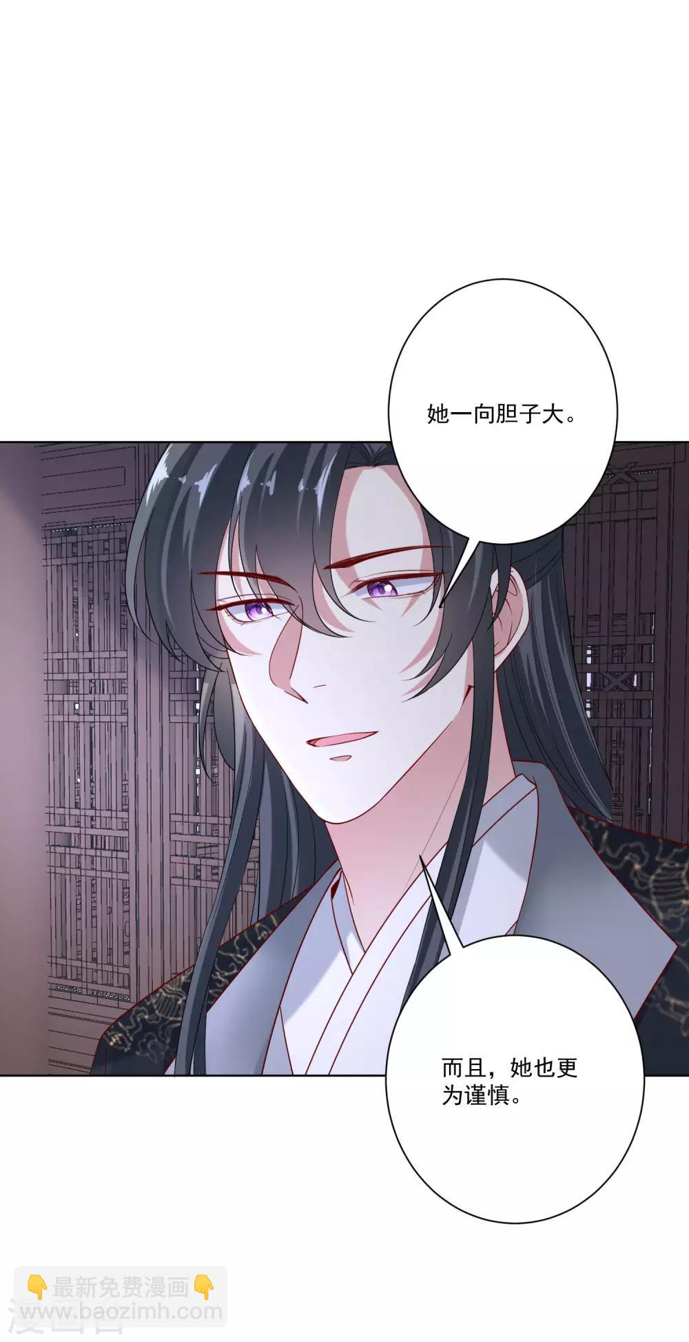 🍼毒医嫡女 第157话 暗涌浮动 第7页