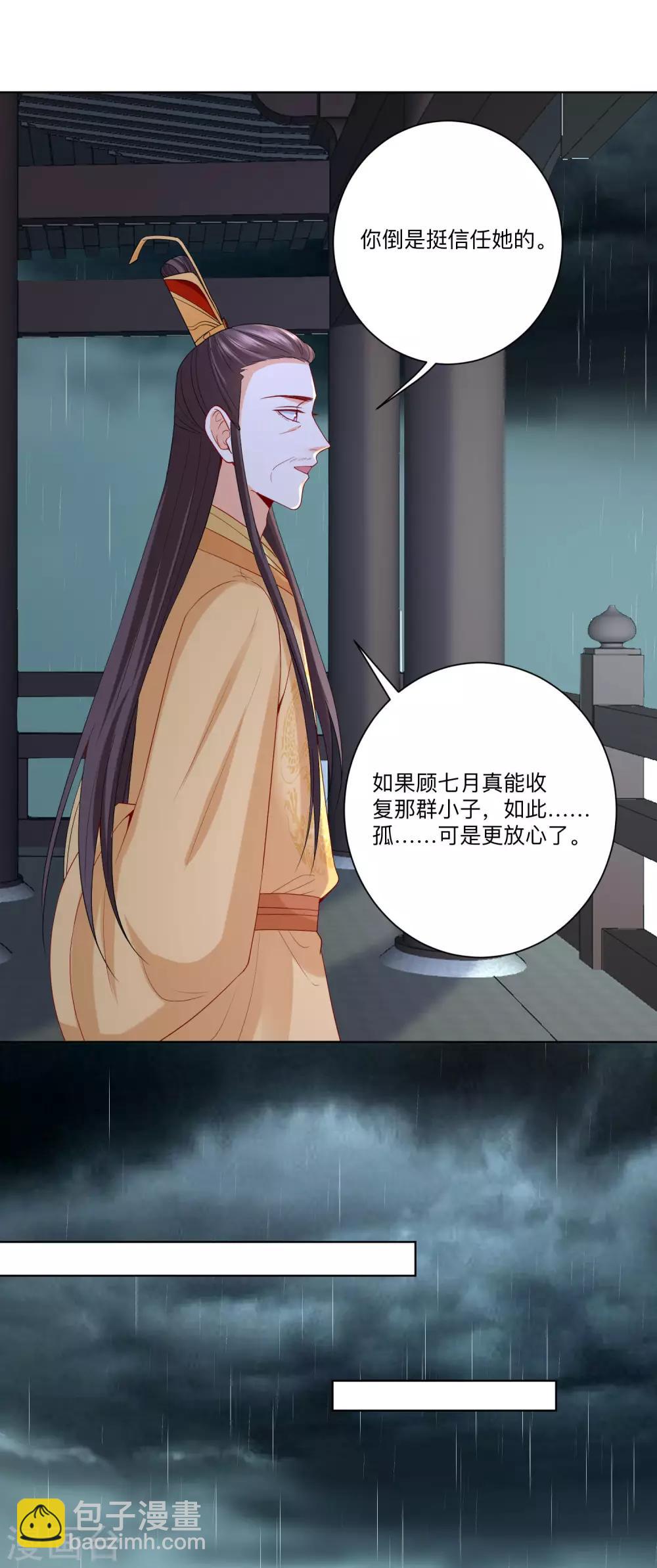 🍼毒医嫡女 第157话 暗涌浮动 第8页