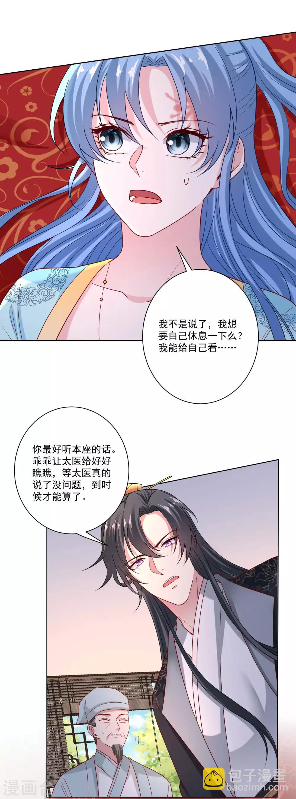 🍼毒医嫡女 第159话 太羞耻了 第13页
