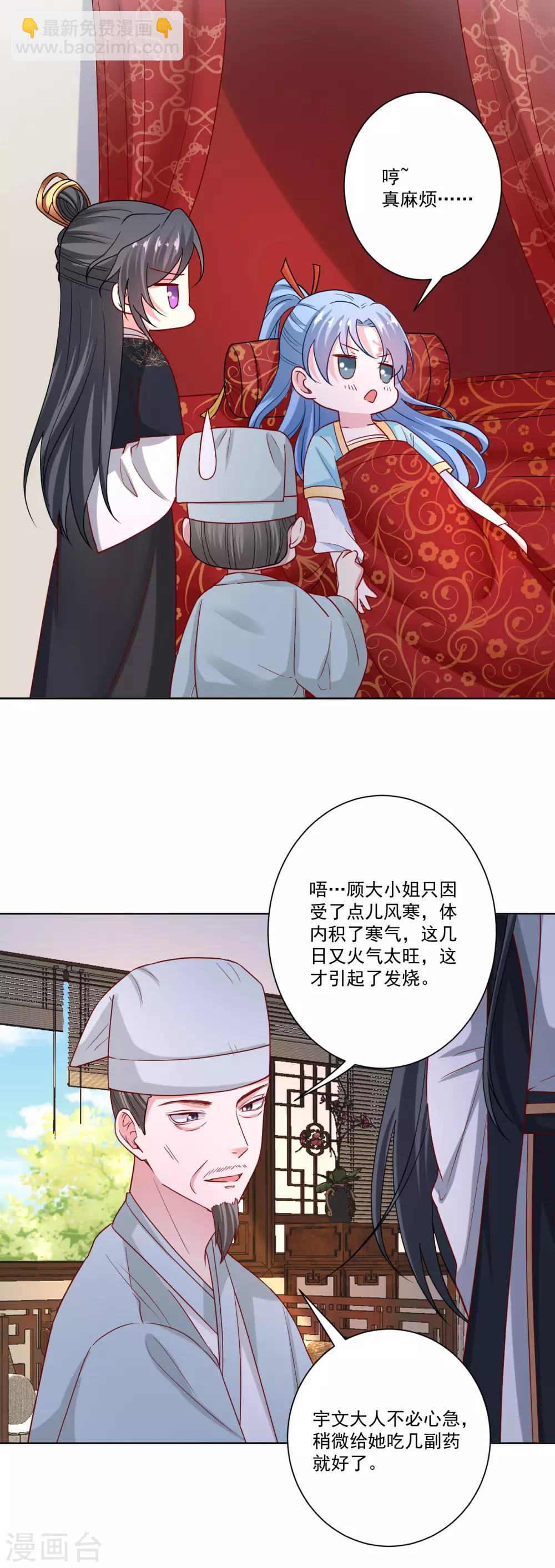 🍼毒医嫡女 第159话 太羞耻了 第14页