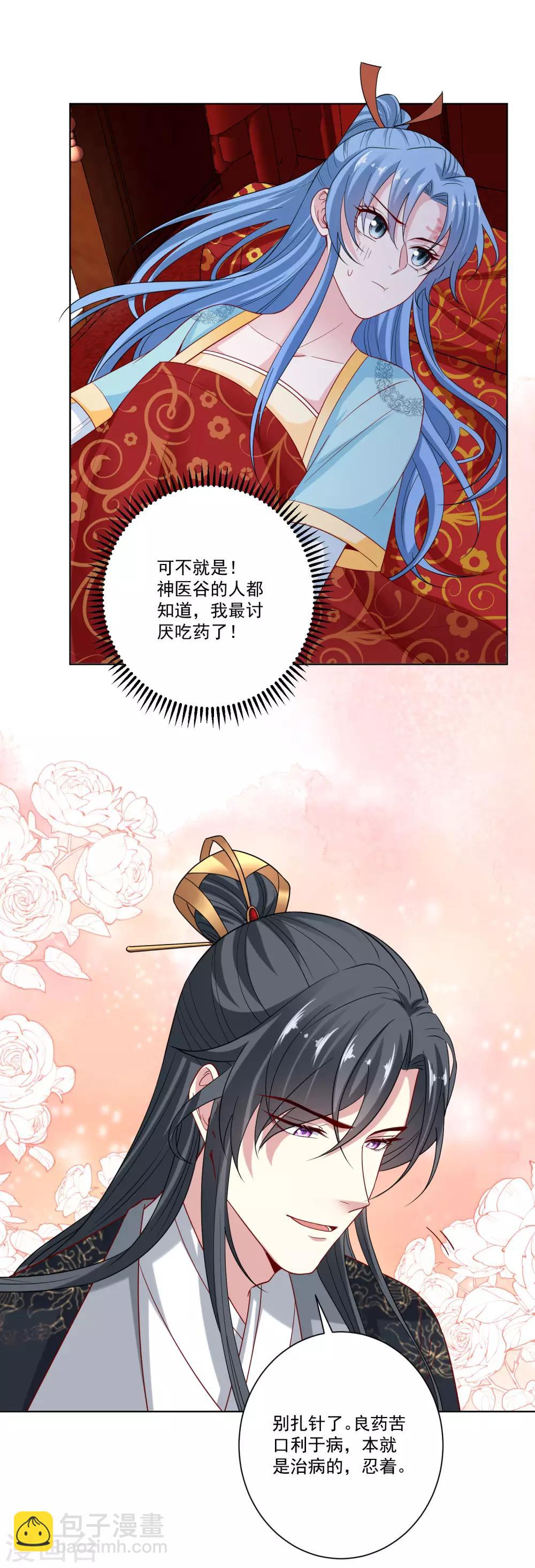 🍼毒医嫡女 第159话 太羞耻了 第17页