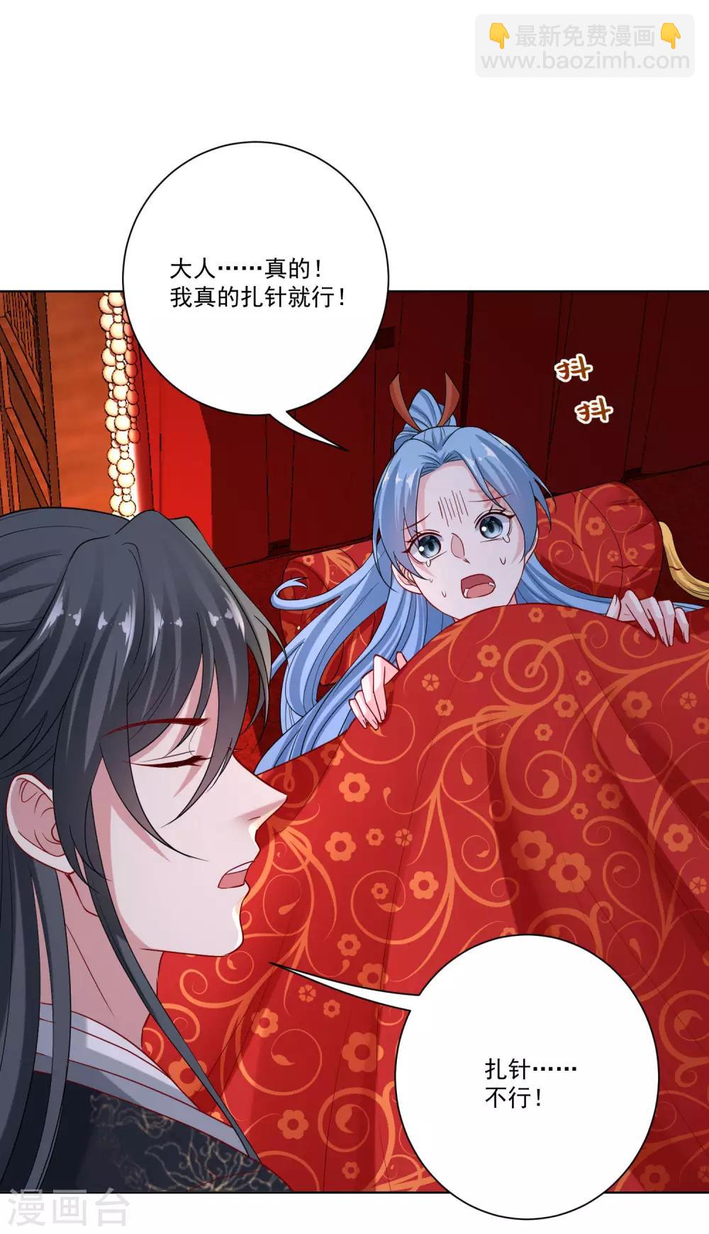 🍼毒医嫡女 第159话 太羞耻了 第18页