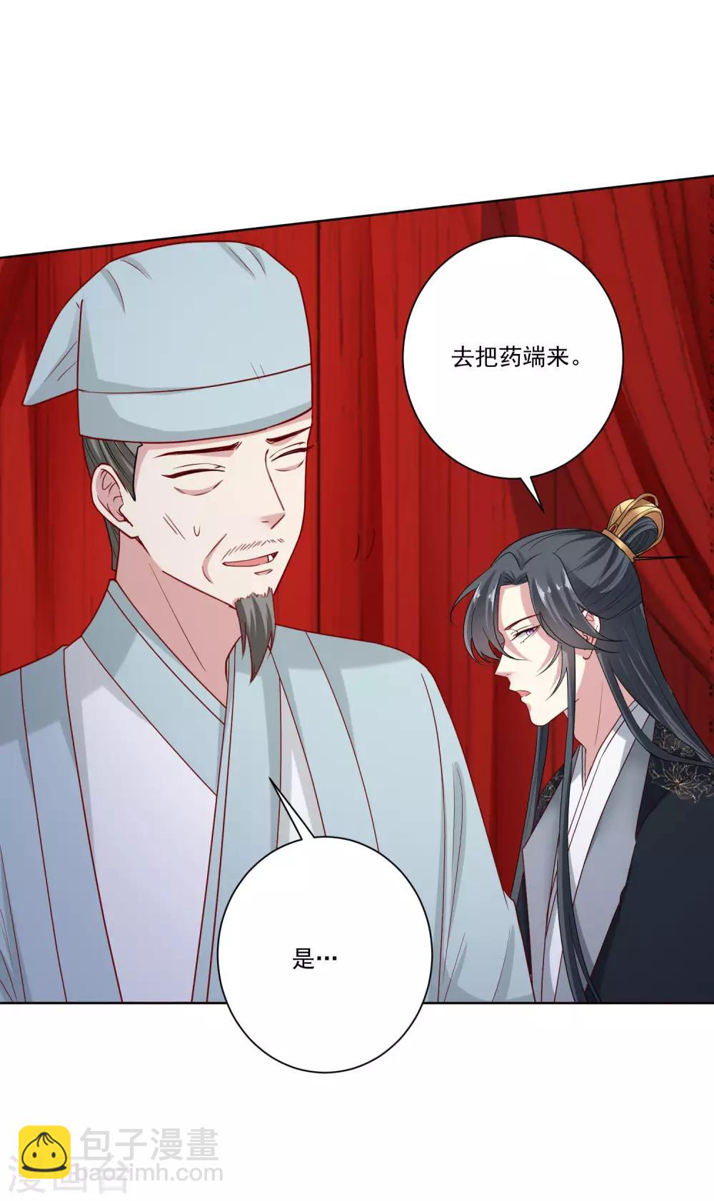 🍼毒医嫡女 第159话 太羞耻了 第21页