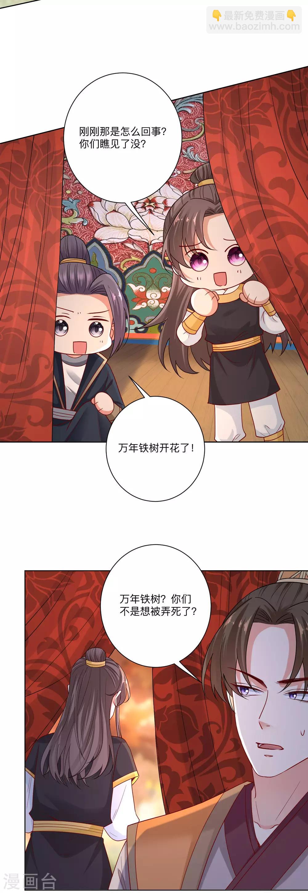 🍼毒医嫡女 第159话 太羞耻了 第3页