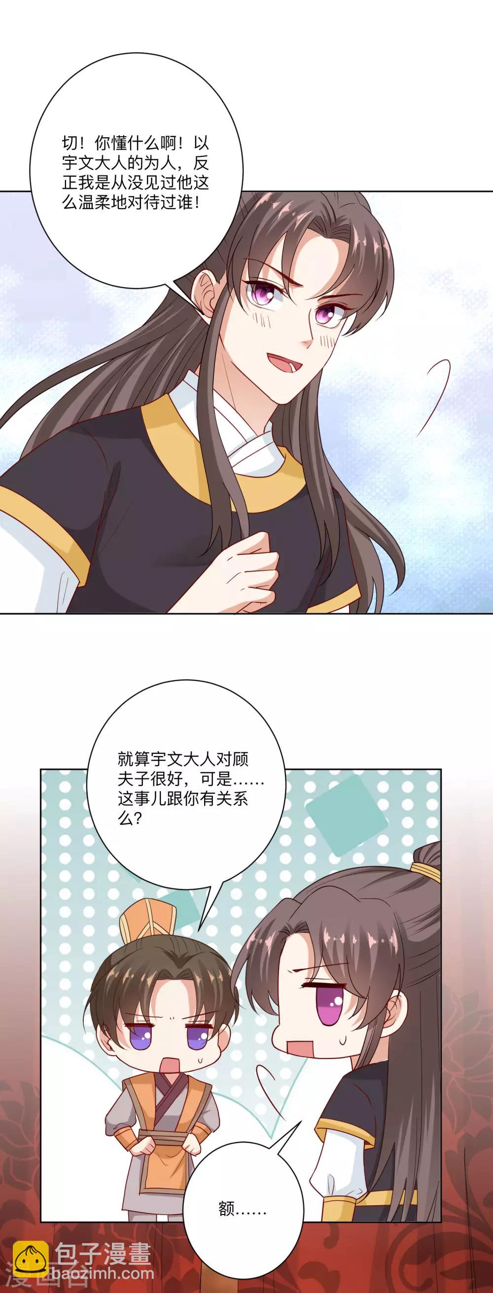 🍼毒医嫡女 第159话 太羞耻了 第4页