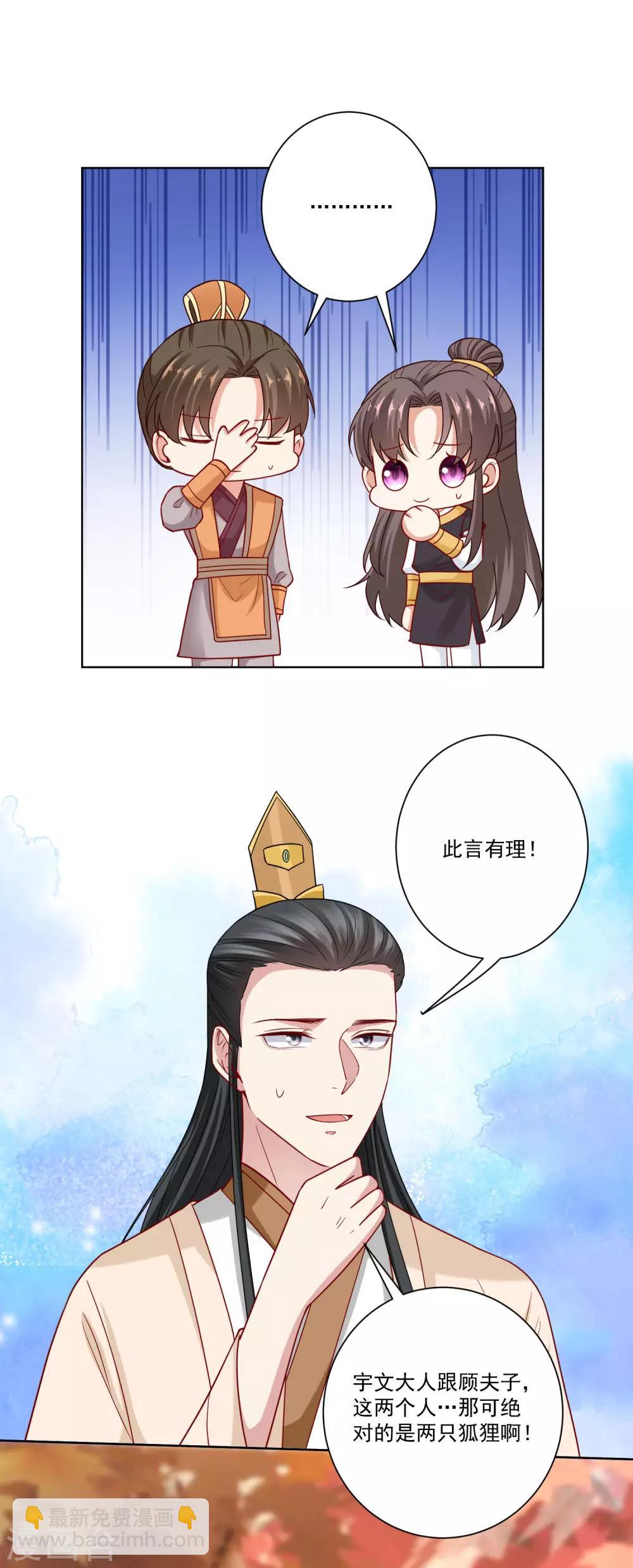 🍼毒医嫡女 第159话 太羞耻了 第6页