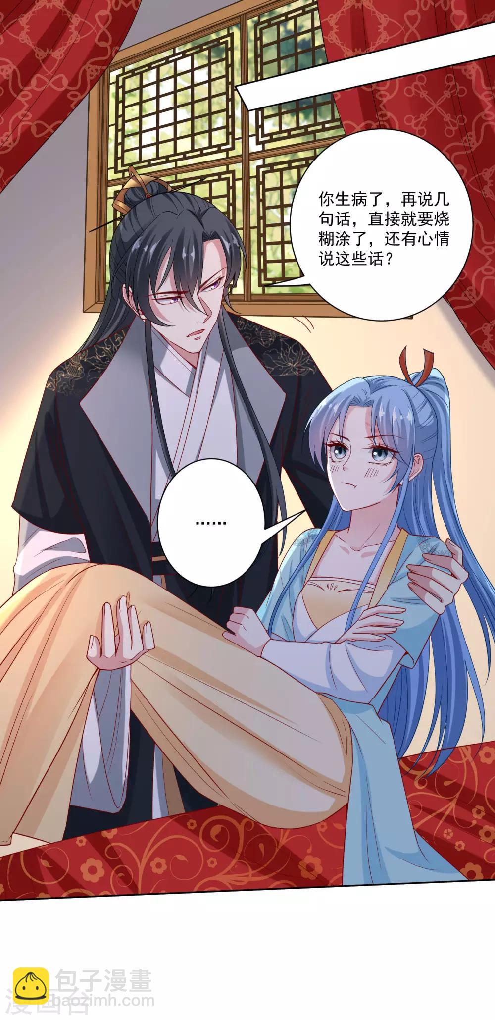 🍼毒医嫡女 第159话 太羞耻了 第9页