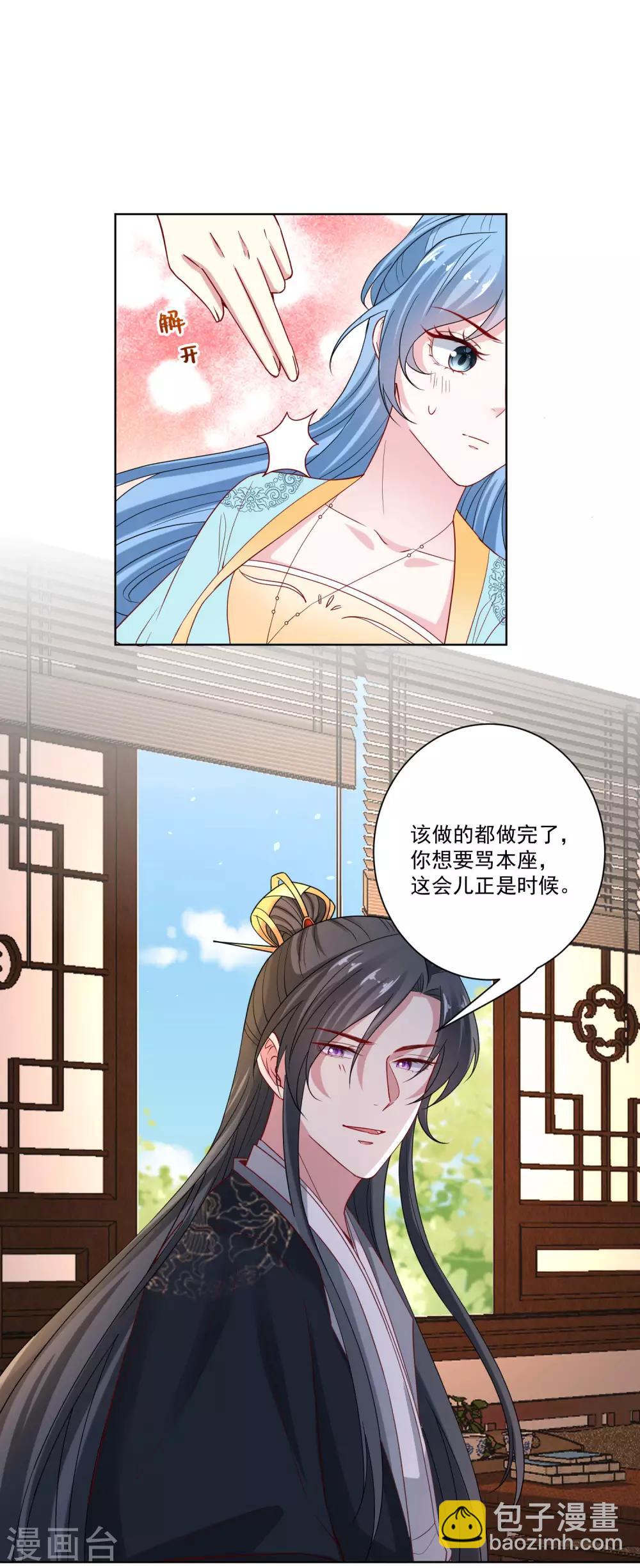🍼毒医嫡女 第160话 苦口良药 第16页