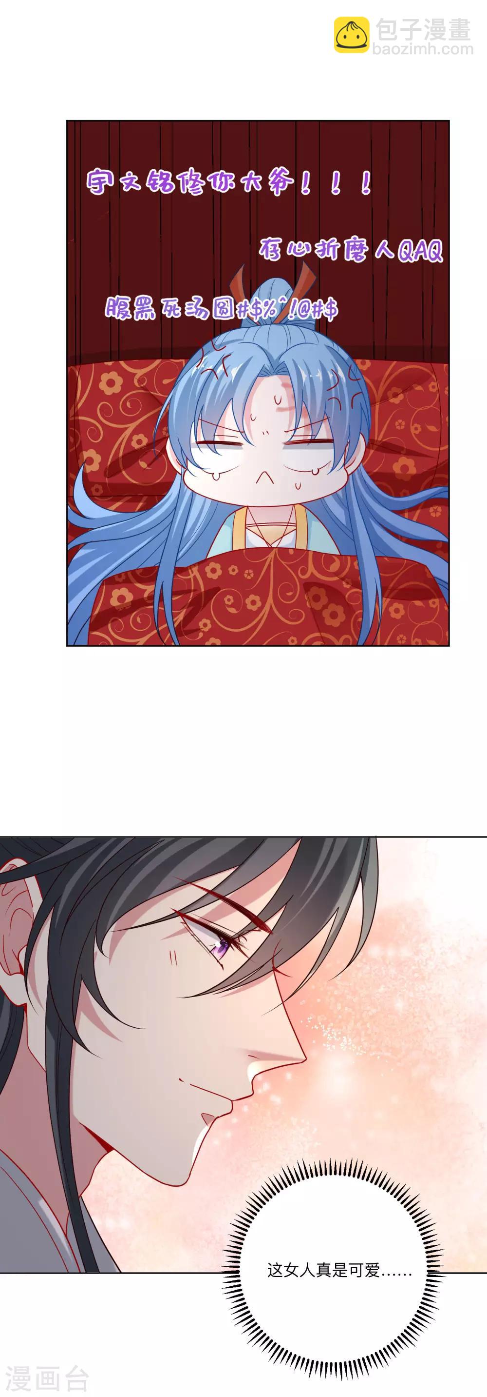 🍼毒医嫡女 第160话 苦口良药 第3页