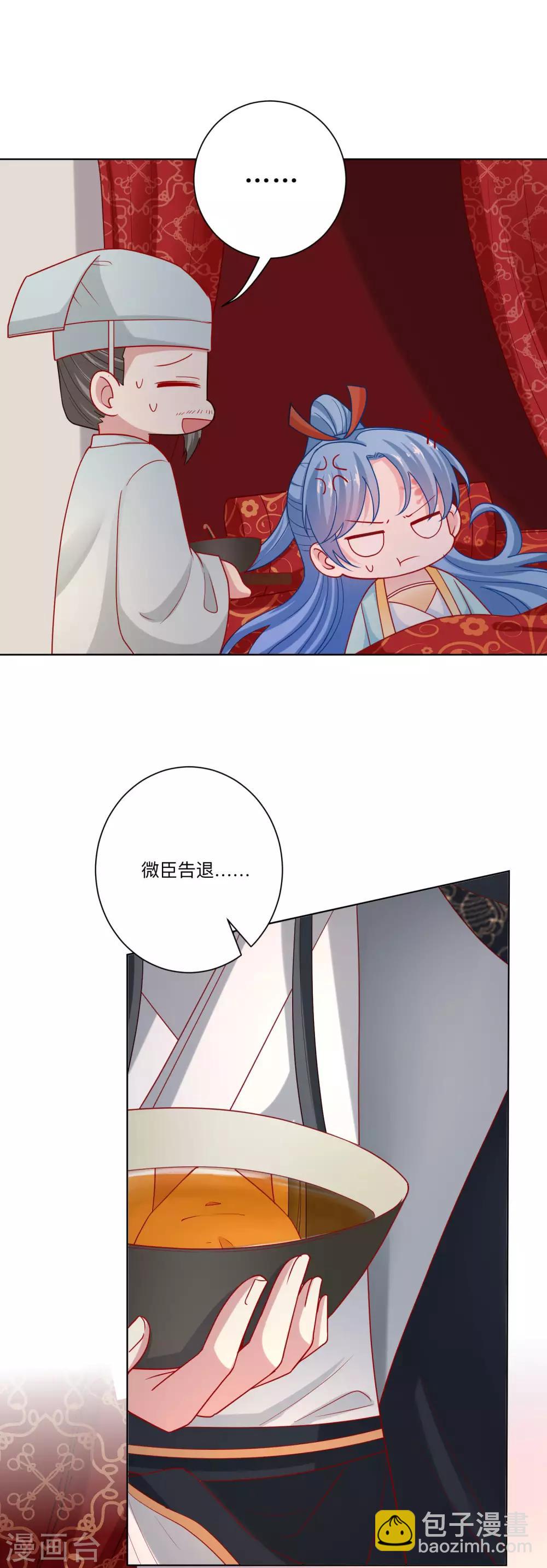 🍼毒医嫡女 第160话 苦口良药 第4页