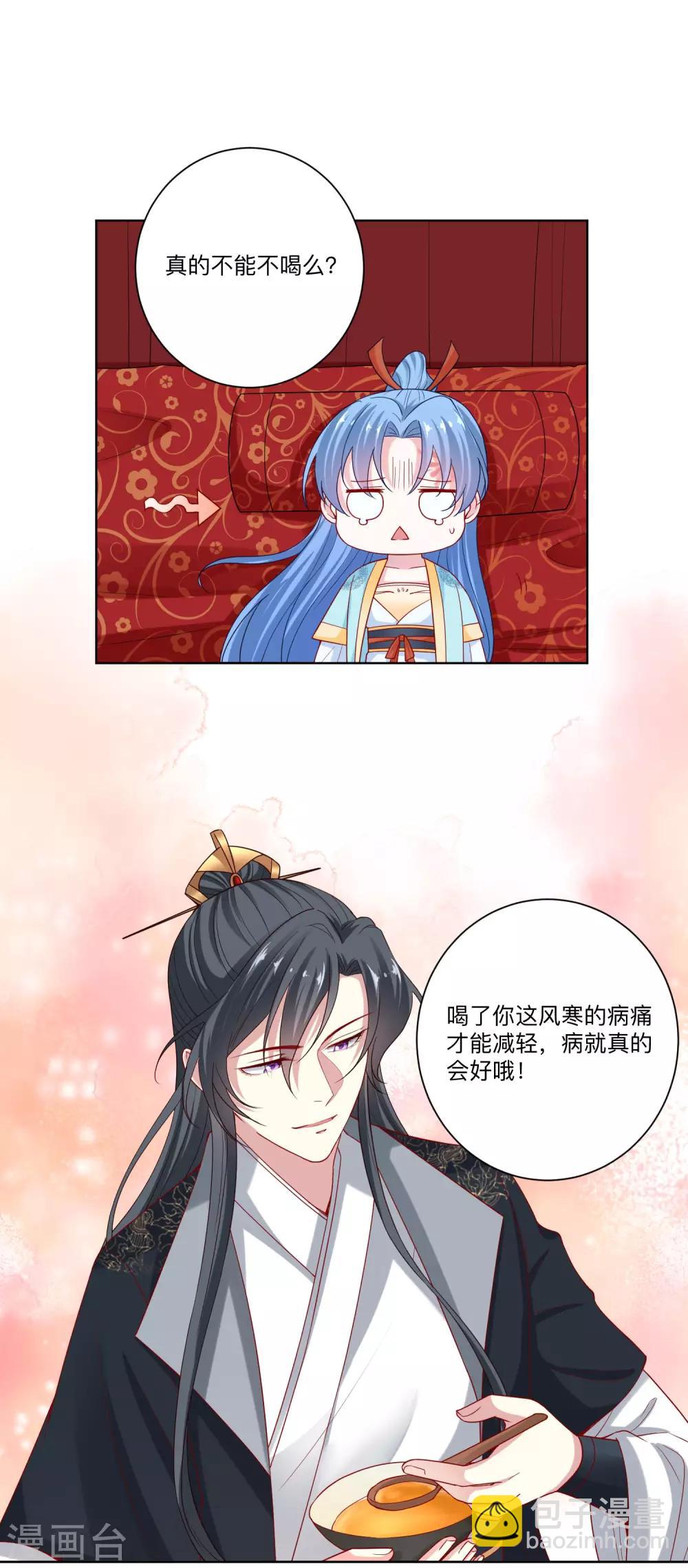 🍼毒医嫡女 第160话 苦口良药 第6页