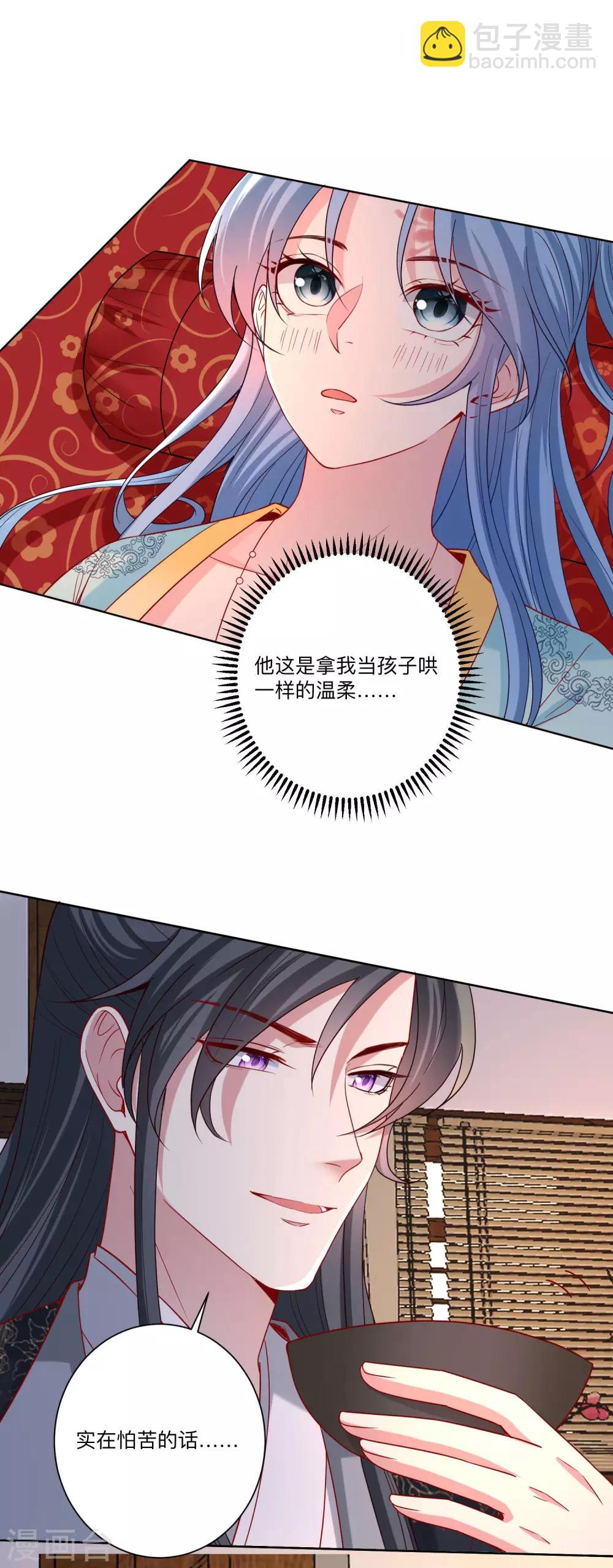🍼毒医嫡女 第160话 苦口良药 第7页
