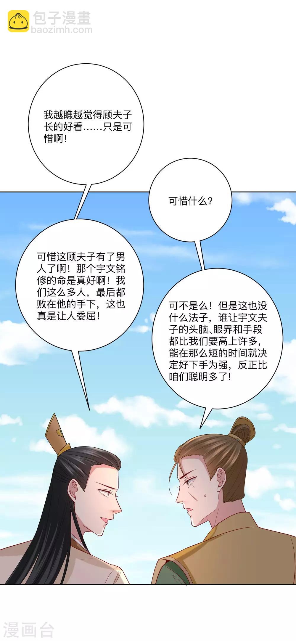 🍼毒医嫡女 第162话 难以置信 第14页