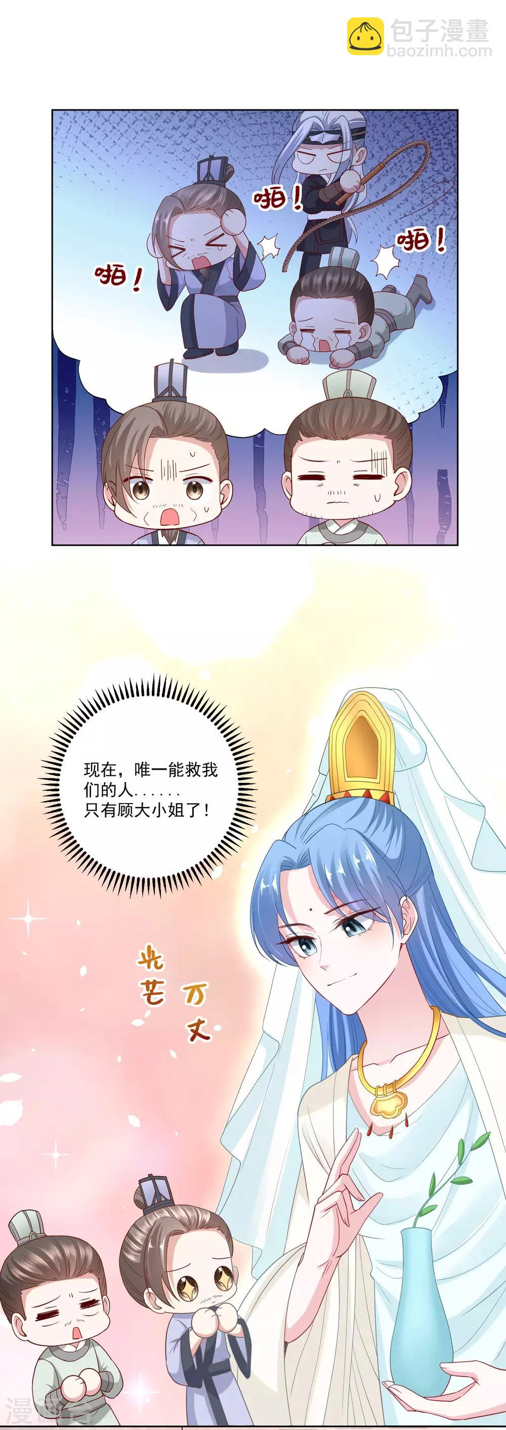🍼毒医嫡女 第162话 难以置信 第21页