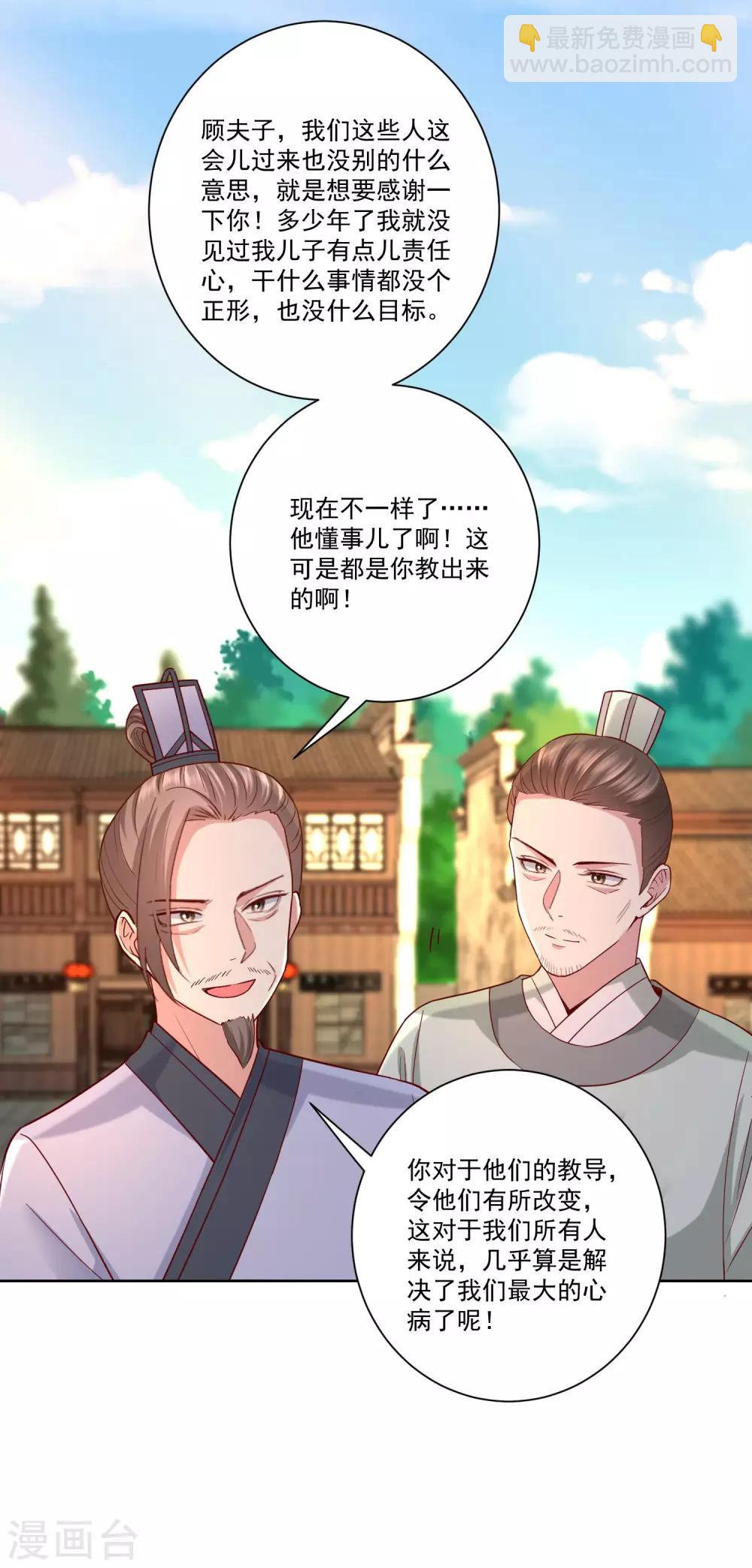 🍼毒医嫡女 第162话 难以置信 第24页