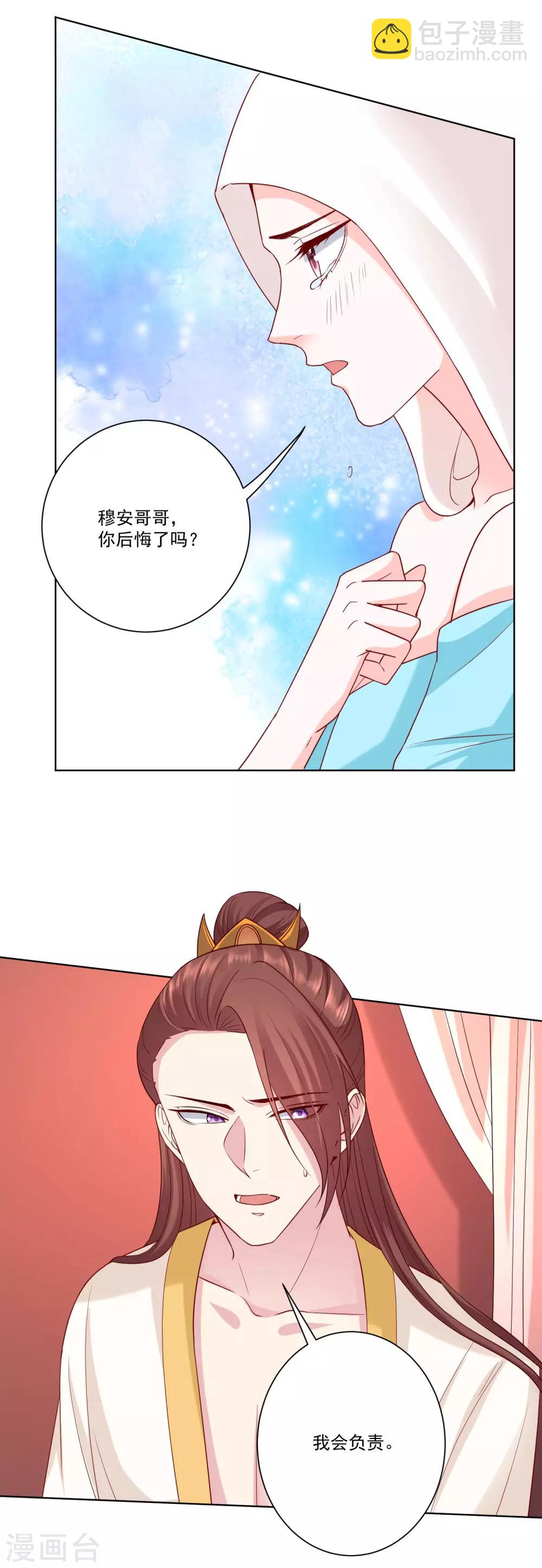 🍼毒医嫡女 第162话 难以置信 第5页