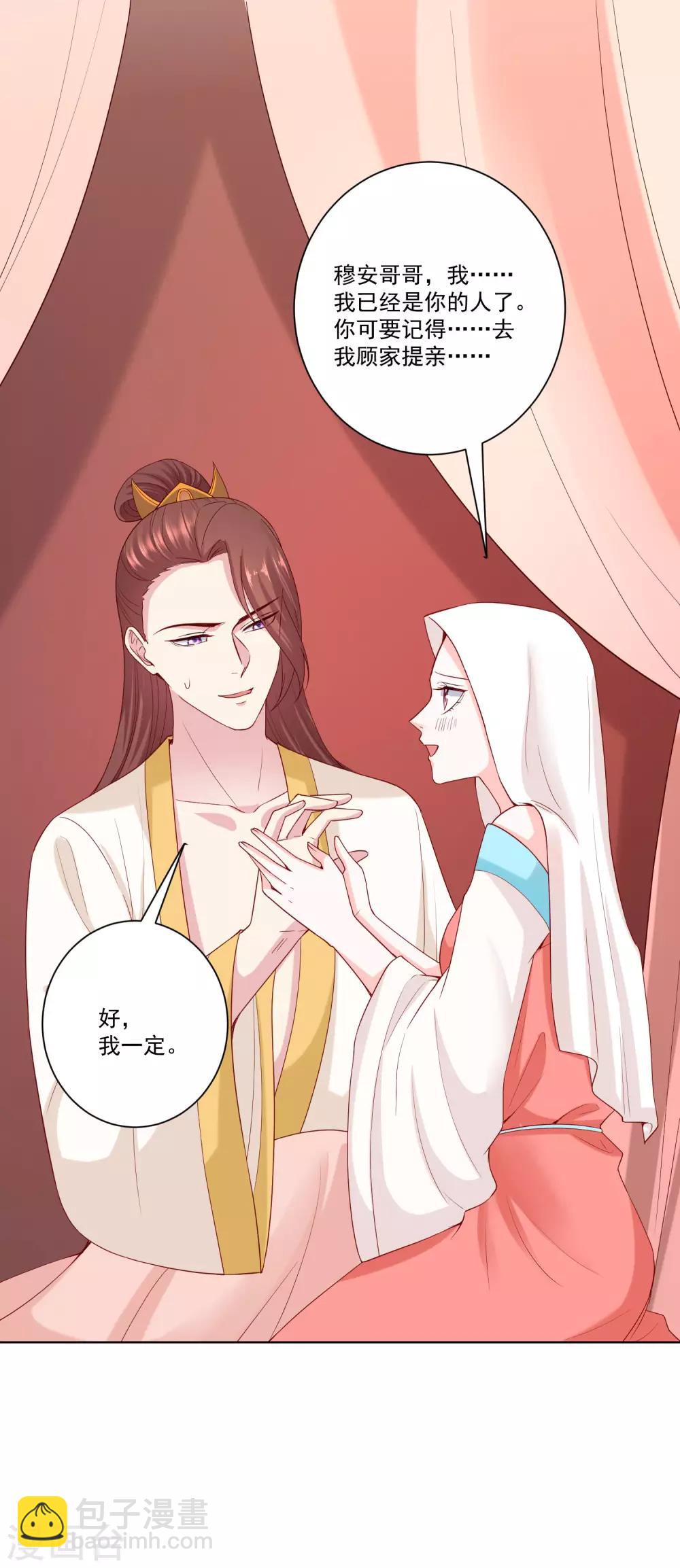 🍼毒医嫡女 第162话 难以置信 第7页
