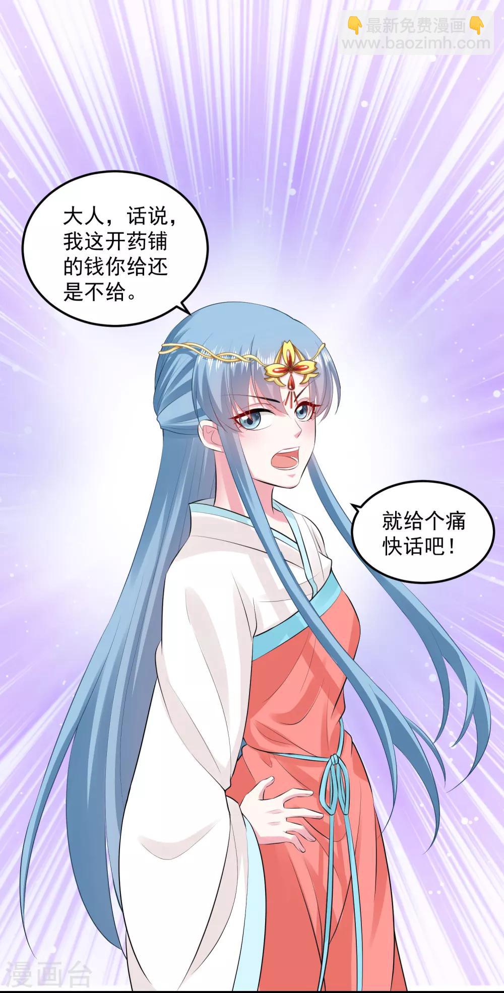 🍼毒医嫡女 第17话 乖乖就范 第10页